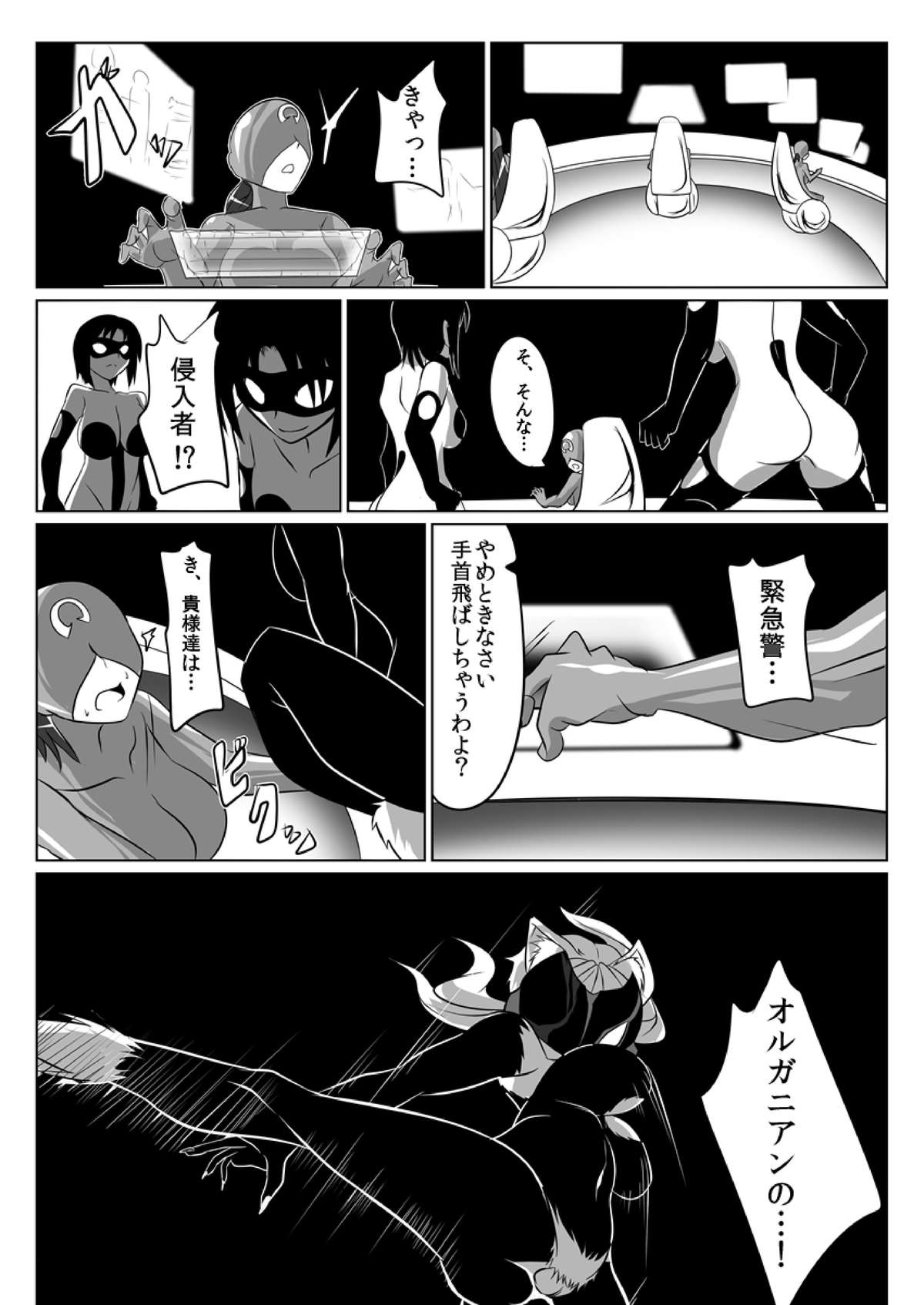 [堕ち玩 (わぶき)] 次元帝国ドミギュラス対オルガナイズドヒロインズ