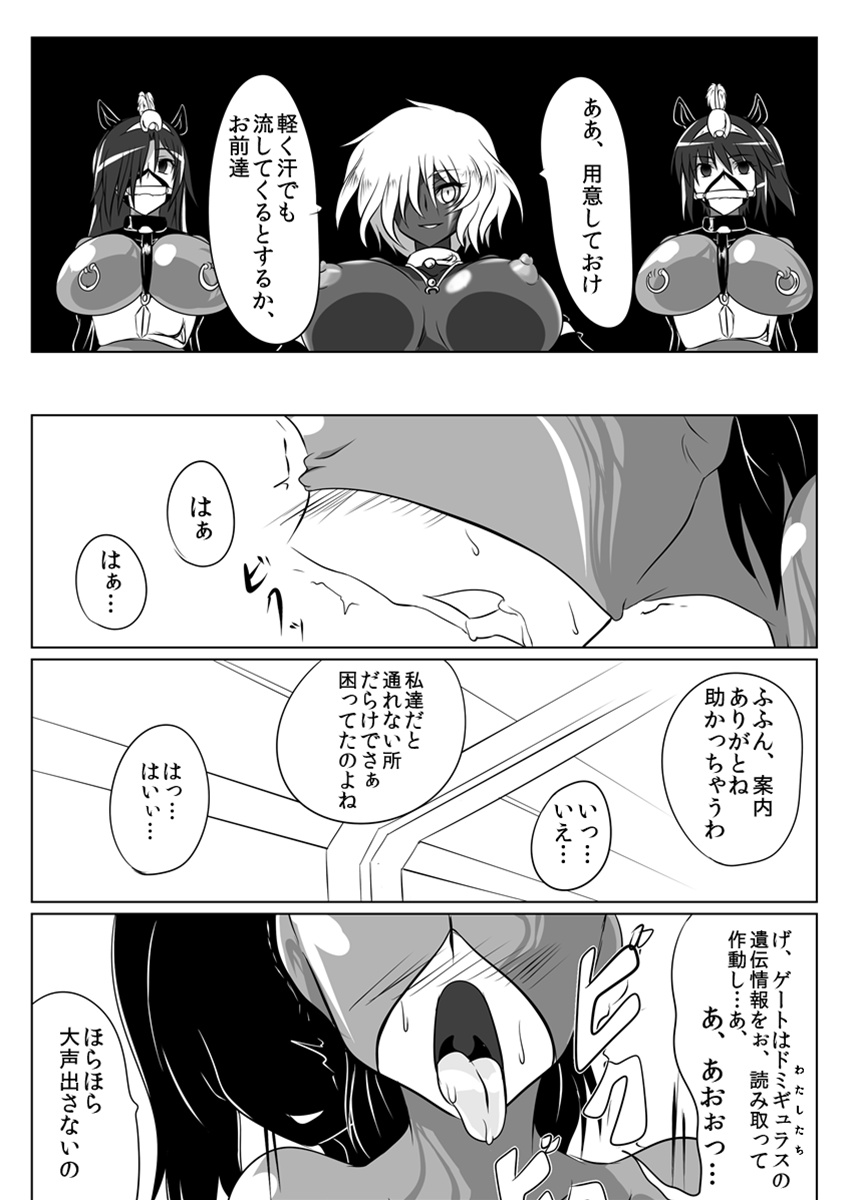 [堕ち玩 (わぶき)] 次元帝国ドミギュラス対オルガナイズドヒロインズ
