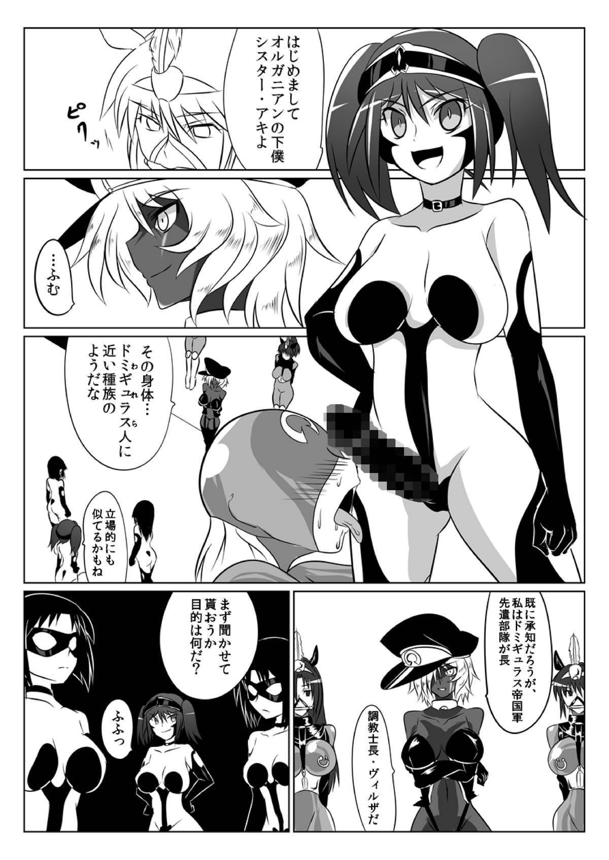 [堕ち玩 (わぶき)] 次元帝国ドミギュラス対オルガナイズドヒロインズ