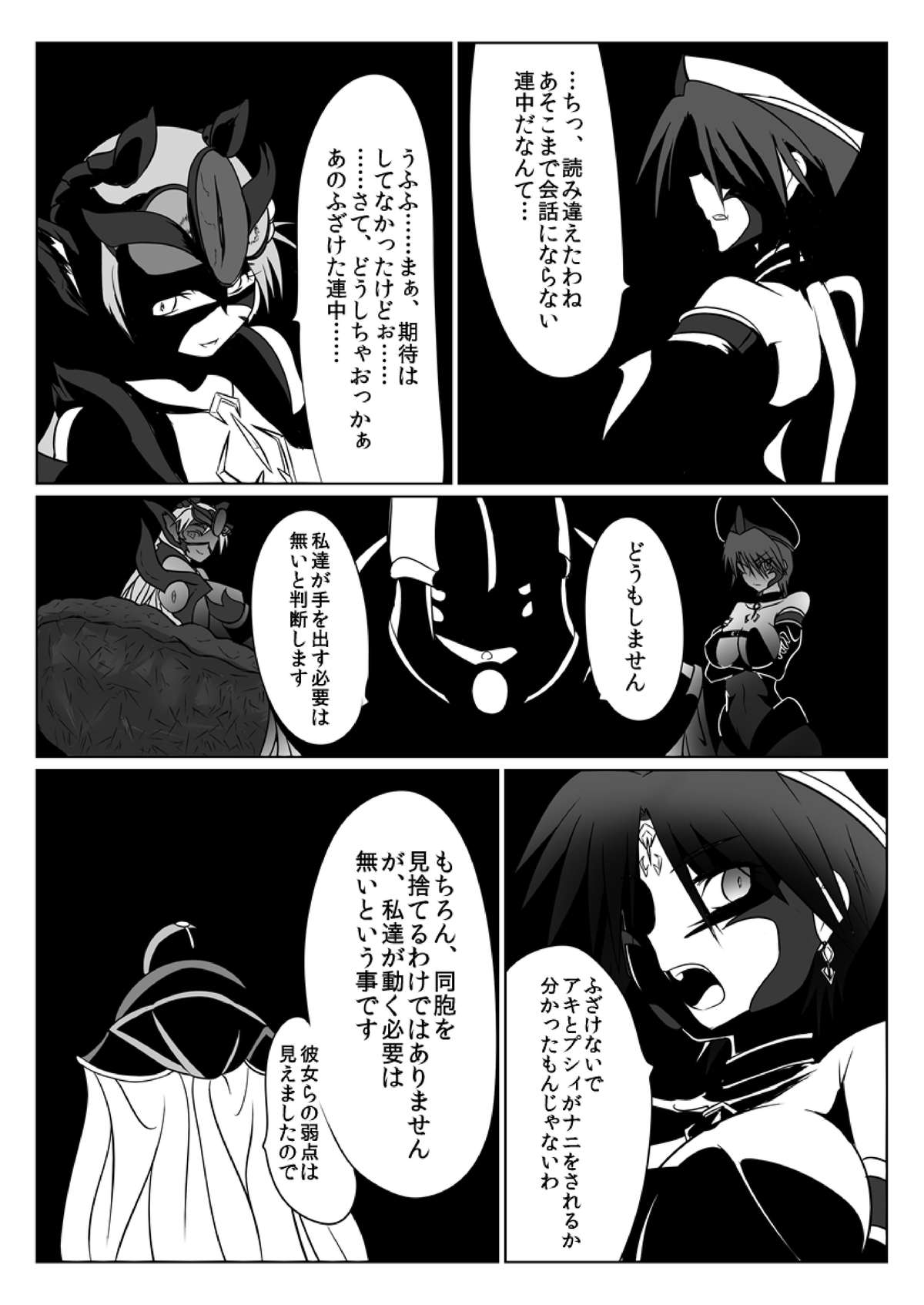 [堕ち玩 (わぶき)] 次元帝国ドミギュラス対オルガナイズドヒロインズ