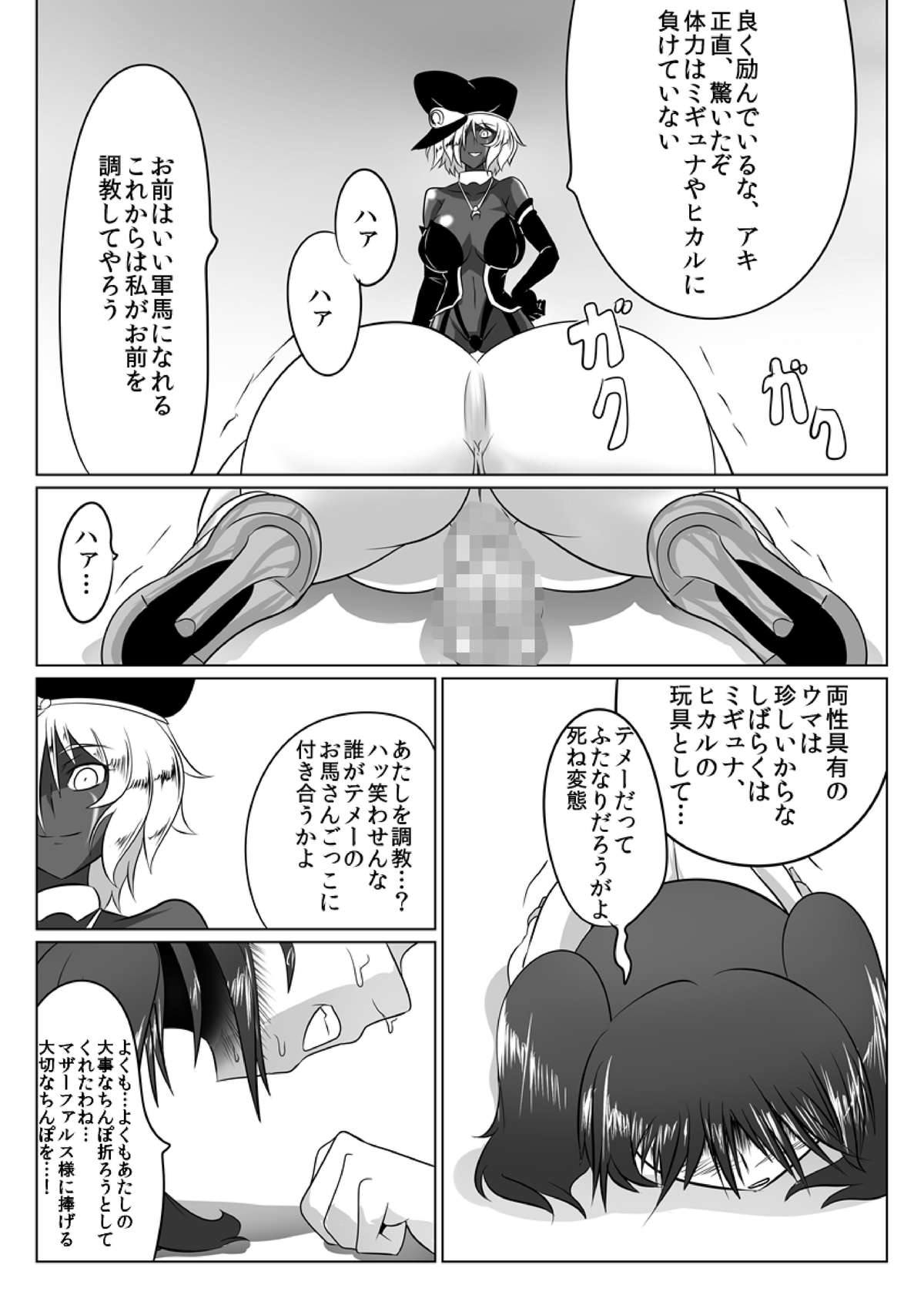 [堕ち玩 (わぶき)] 次元帝国ドミギュラス対オルガナイズドヒロインズ