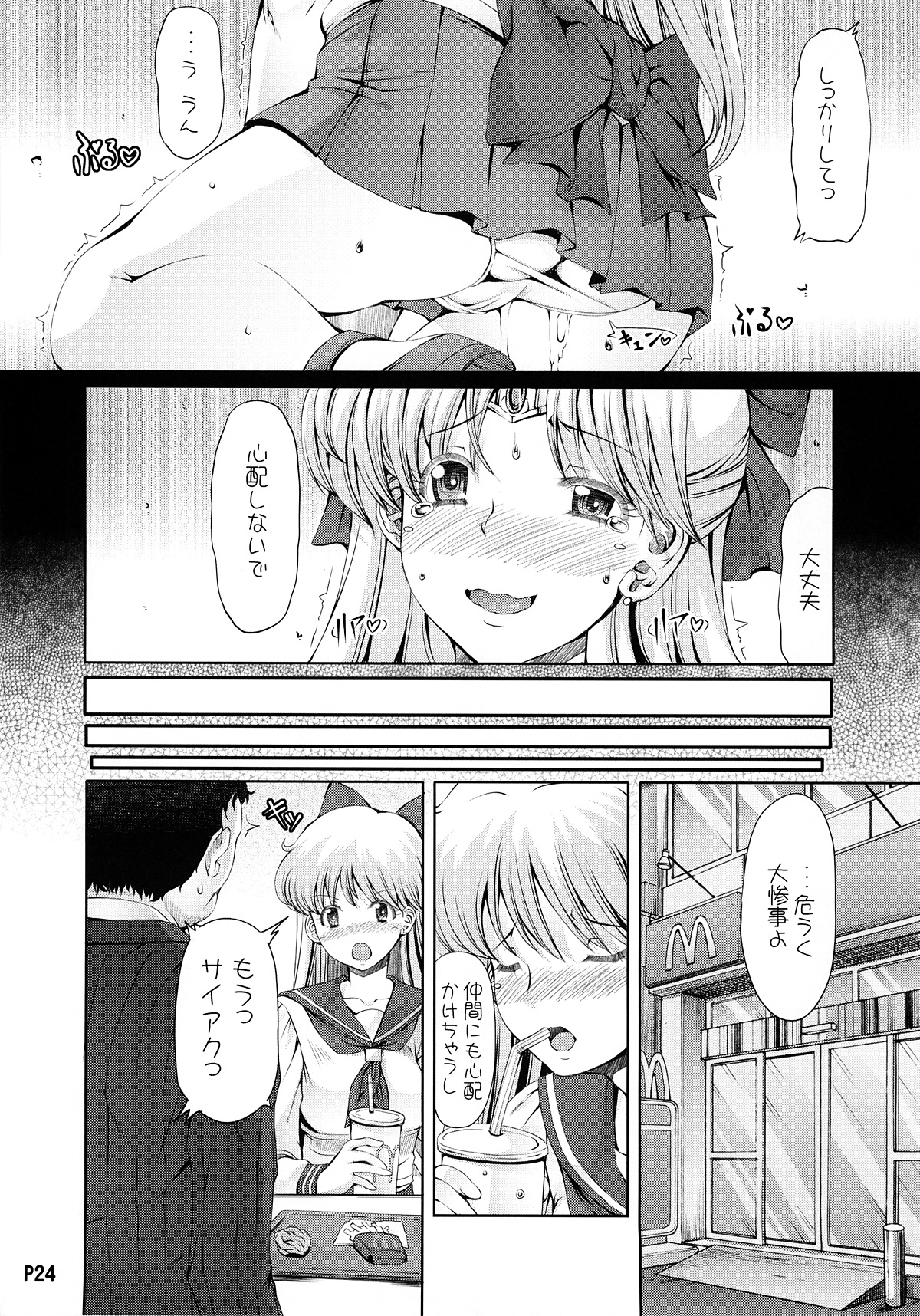 (C80) [泥沼兄弟 (RED-RUM, Mr.Lostman)] キンモクセイ (美少女戦士セーラームーン)