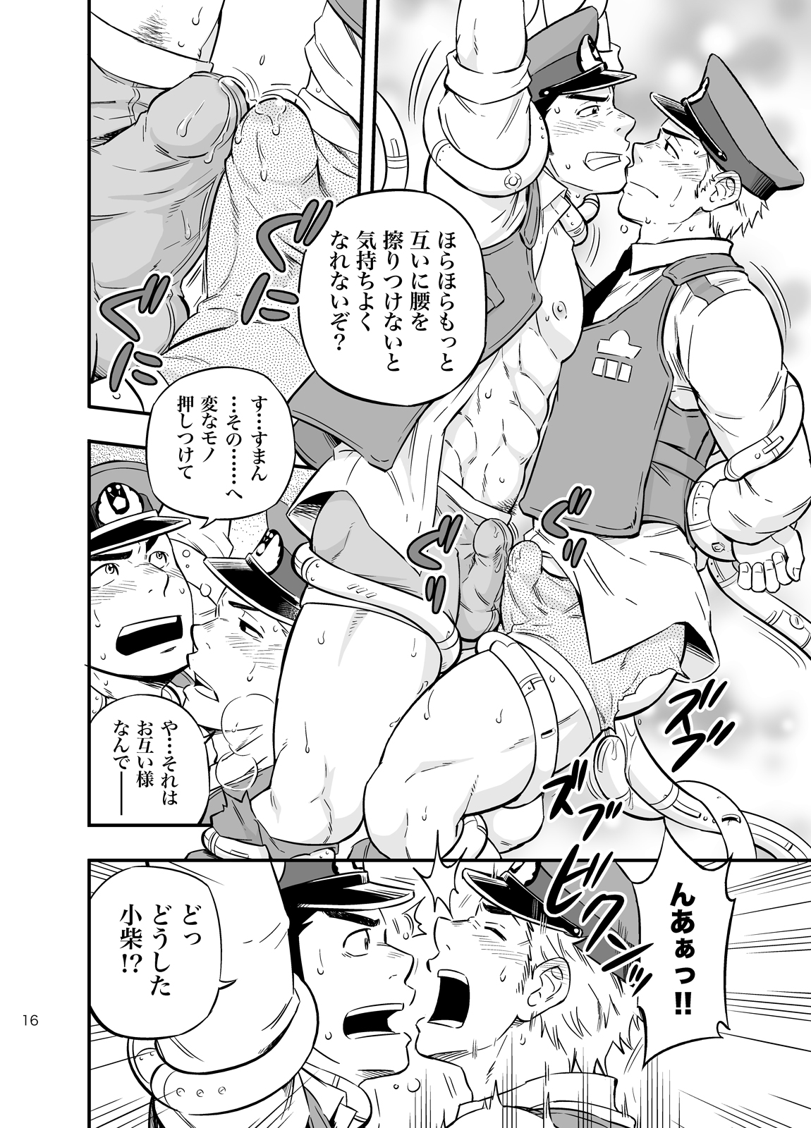[Draw Two (土狼弐)] パト☆ラッシュ [DL版]