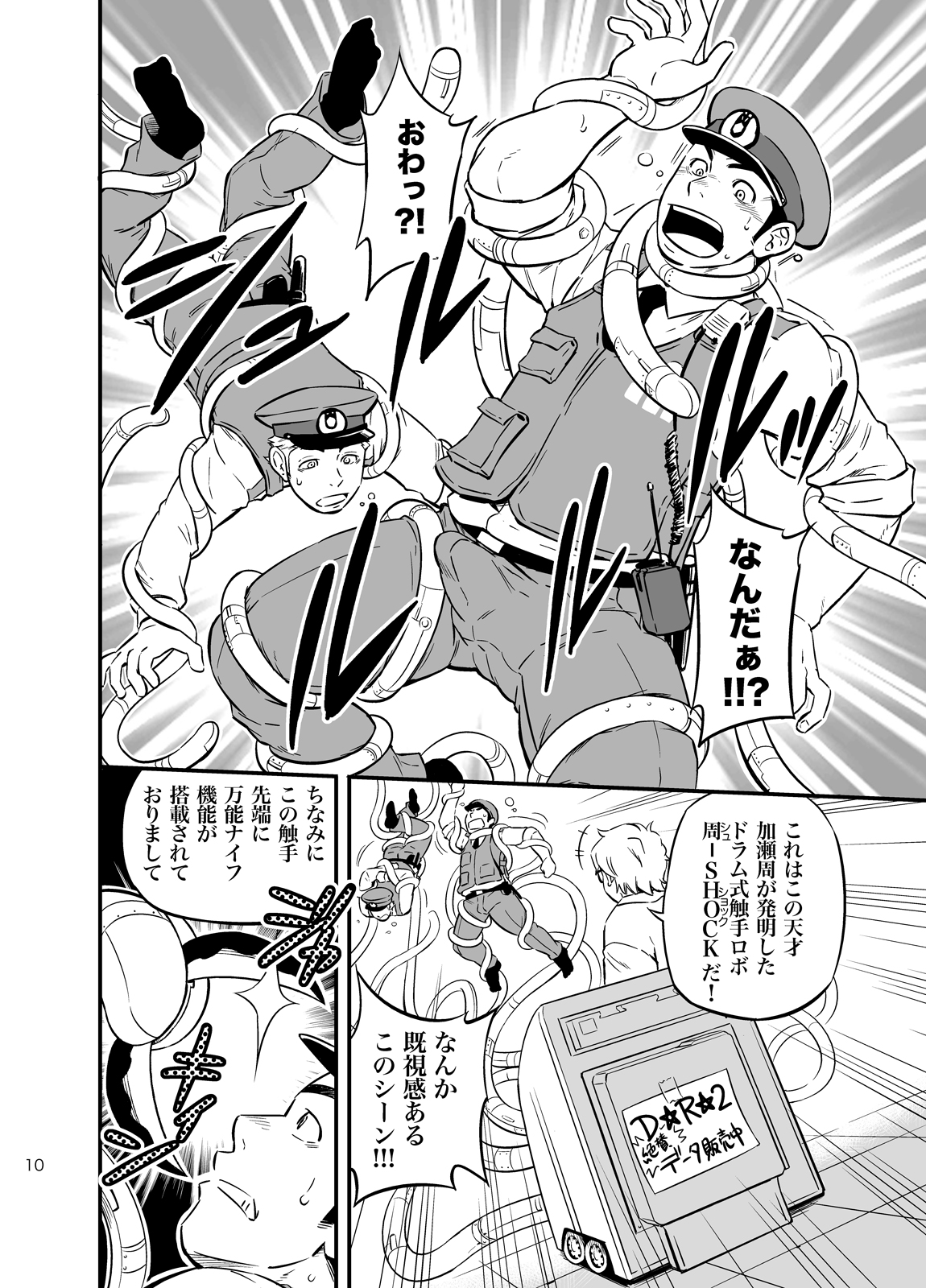 [Draw Two (土狼弐)] パト☆ラッシュ [DL版]