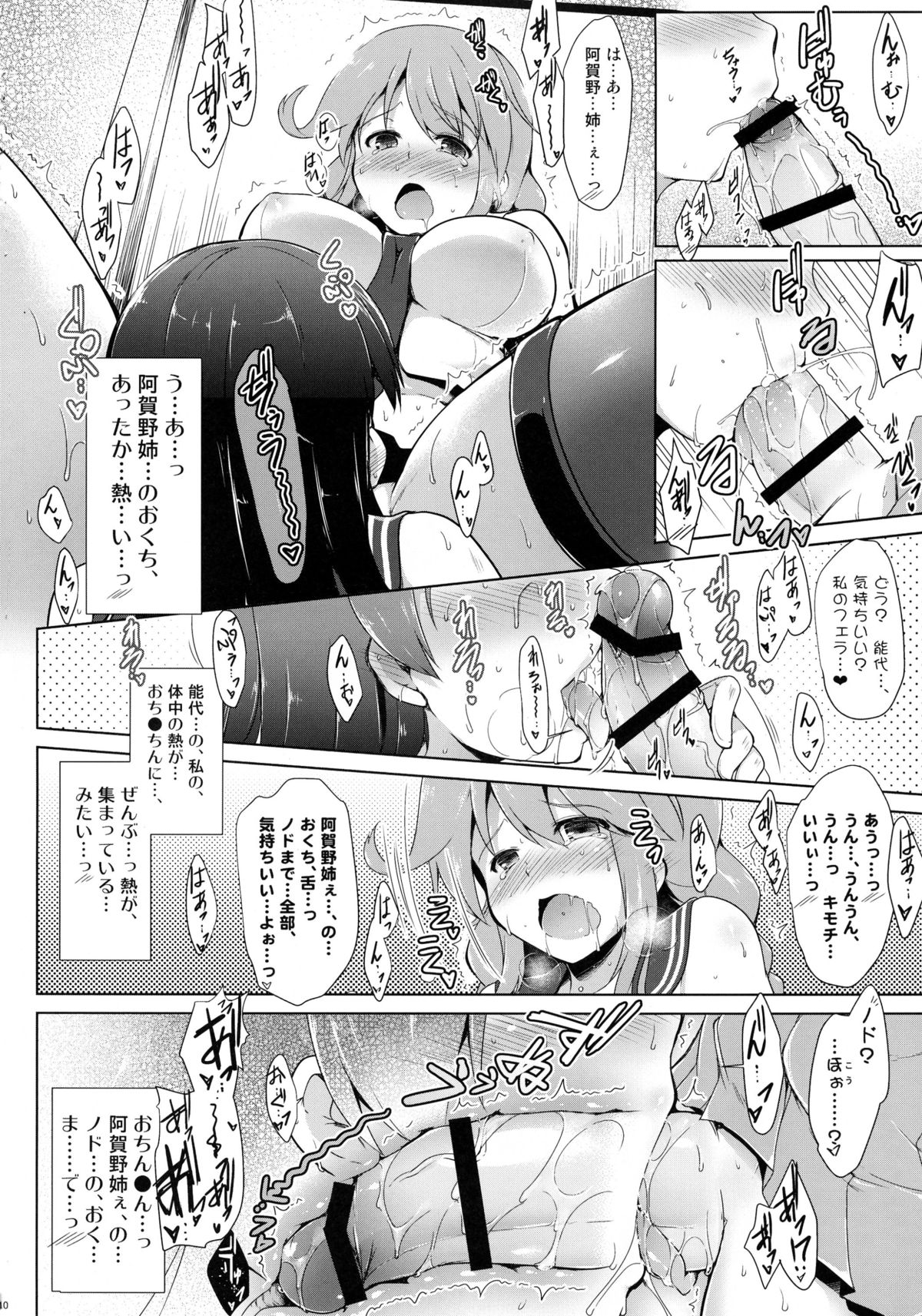 (COMIC1☆8) [C.R's NEST, 禁煙ジャンパー (C.R, 明波康孝 他)] 阿賀野姉妹とジュウコンカッコカリ!-阿賀野型エロ合同誌- (艦隊これくしょん -艦これ-)