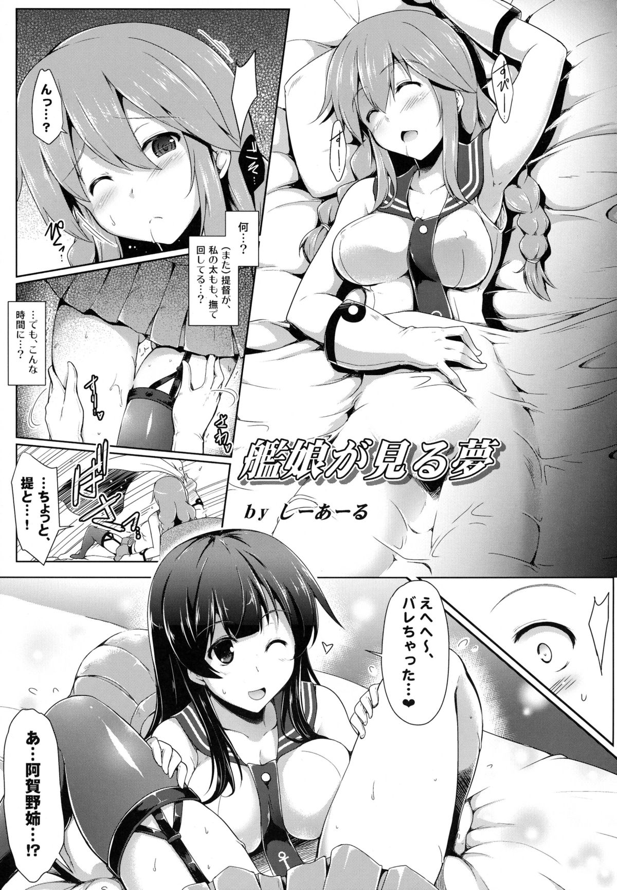 (COMIC1☆8) [C.R's NEST, 禁煙ジャンパー (C.R, 明波康孝 他)] 阿賀野姉妹とジュウコンカッコカリ!-阿賀野型エロ合同誌- (艦隊これくしょん -艦これ-)