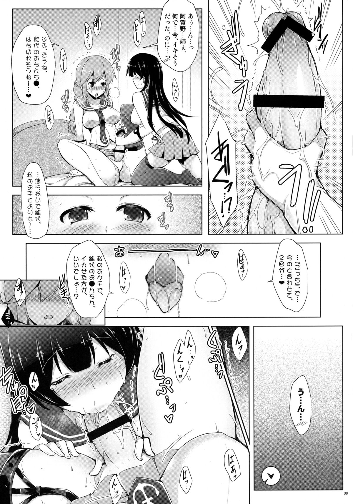 (COMIC1☆8) [C.R's NEST, 禁煙ジャンパー (C.R, 明波康孝 他)] 阿賀野姉妹とジュウコンカッコカリ!-阿賀野型エロ合同誌- (艦隊これくしょん -艦これ-)