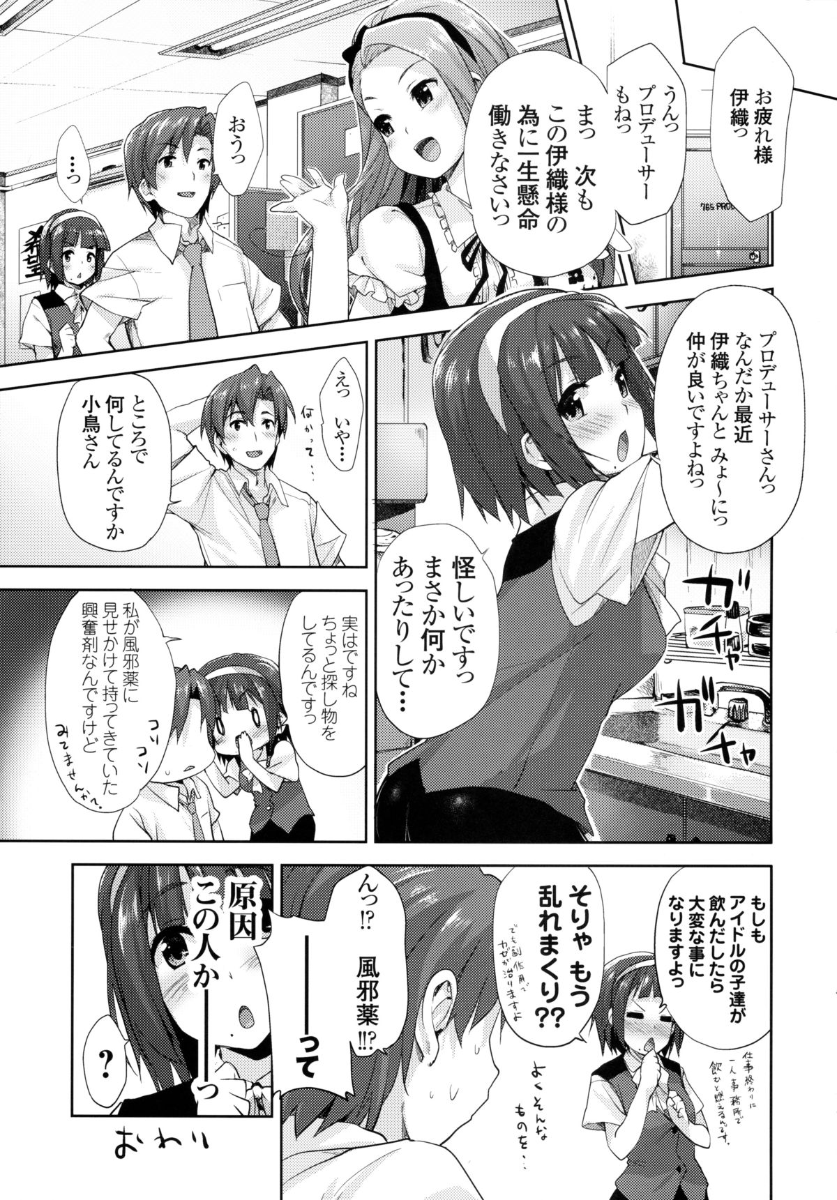 (C80) [青空少女 (白根戴斗)] いおりんのカゼぐすり (アイドルマスター)