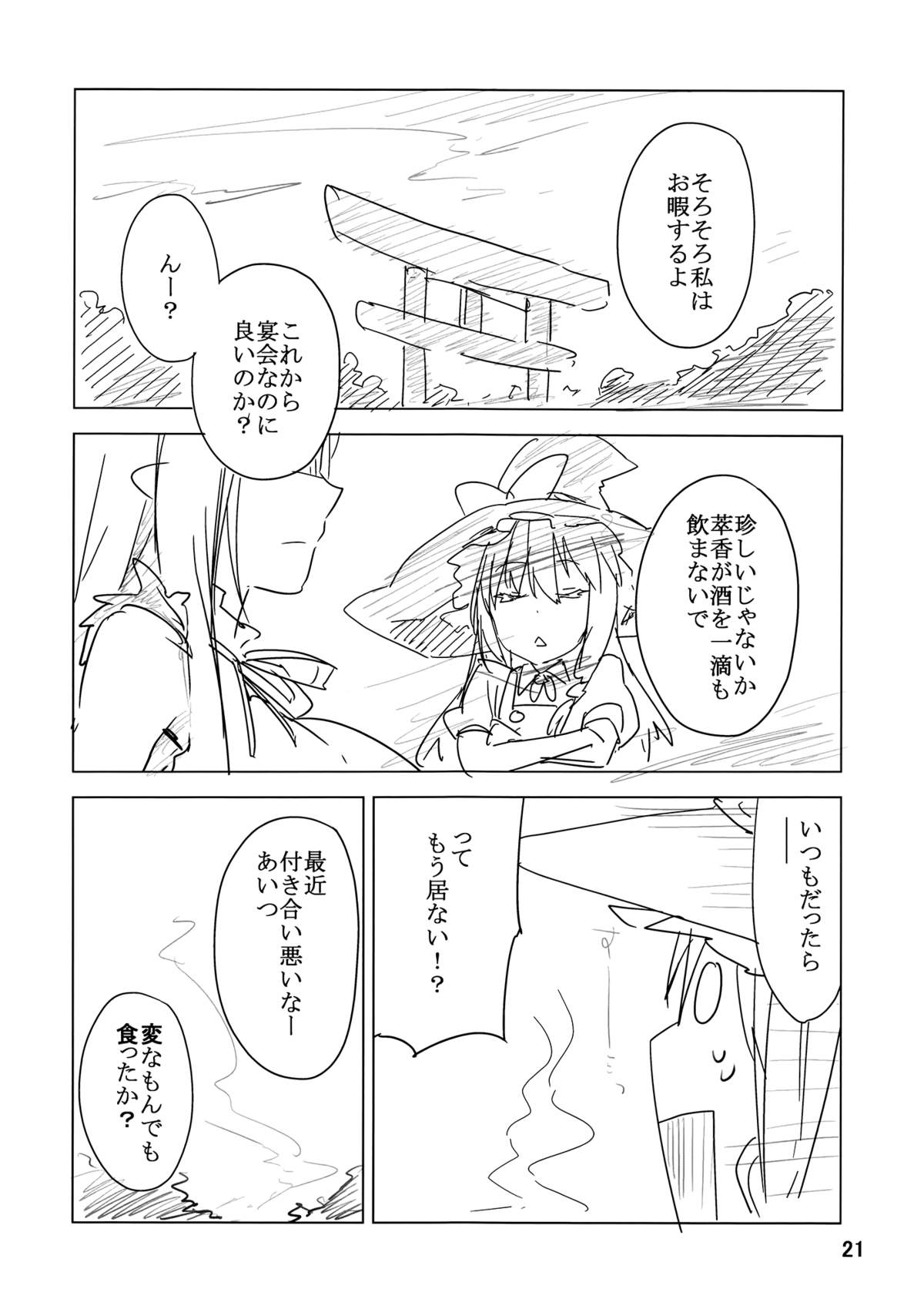 (C81) [SINIZON (草野ほうき)] 上手な鬼の躾け方 (東方Project)