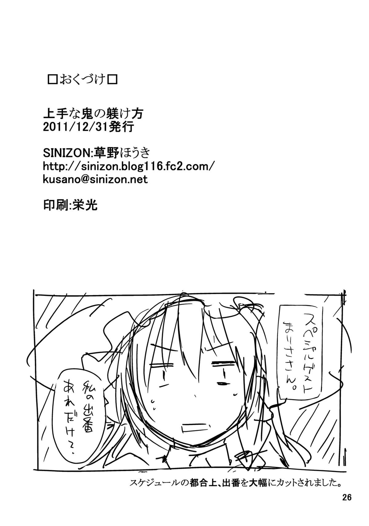 (C81) [SINIZON (草野ほうき)] 上手な鬼の躾け方 (東方Project)