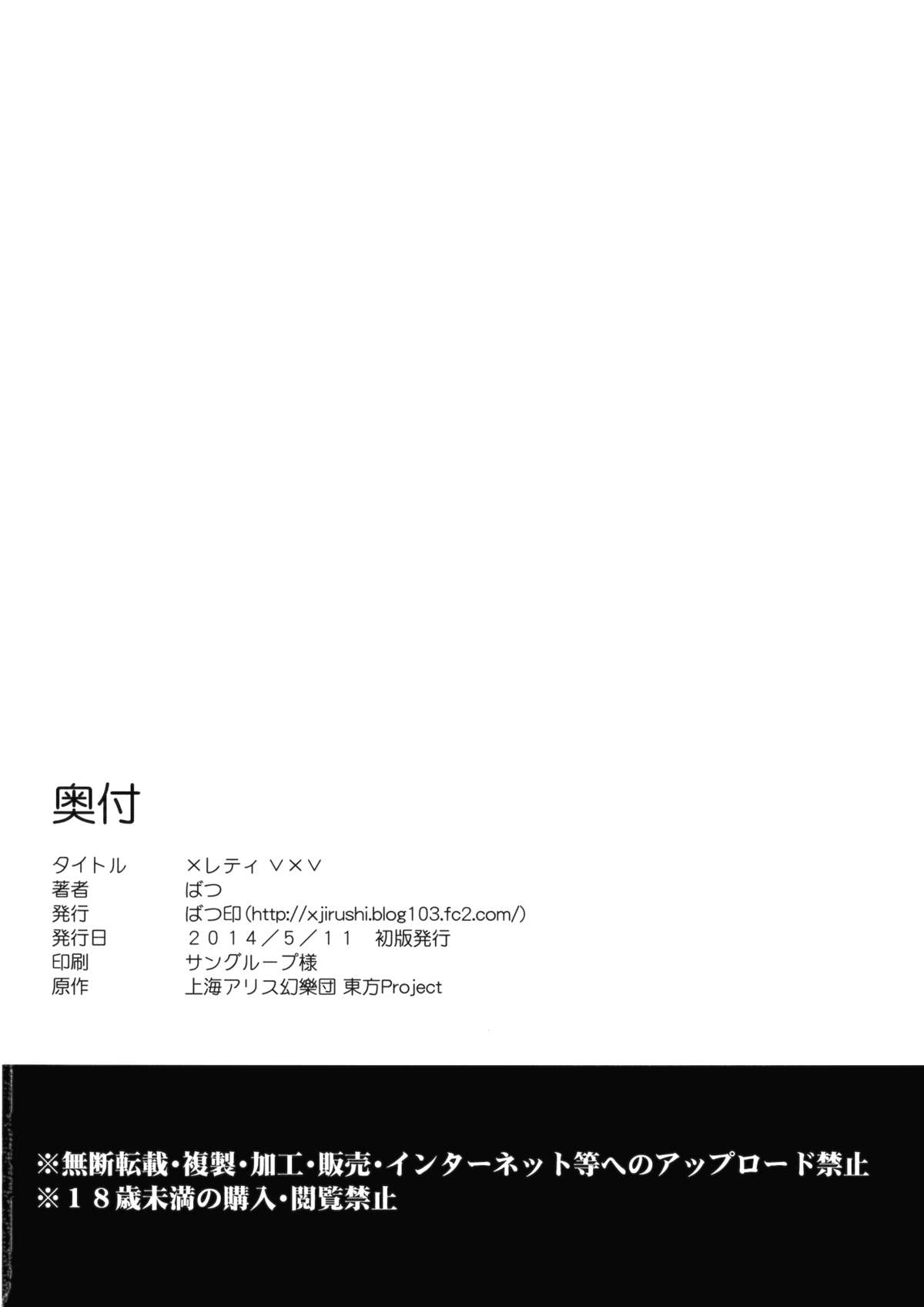 (例大祭11) [ばつ印 (ばつ)] ×レティ V×V (東方Project)