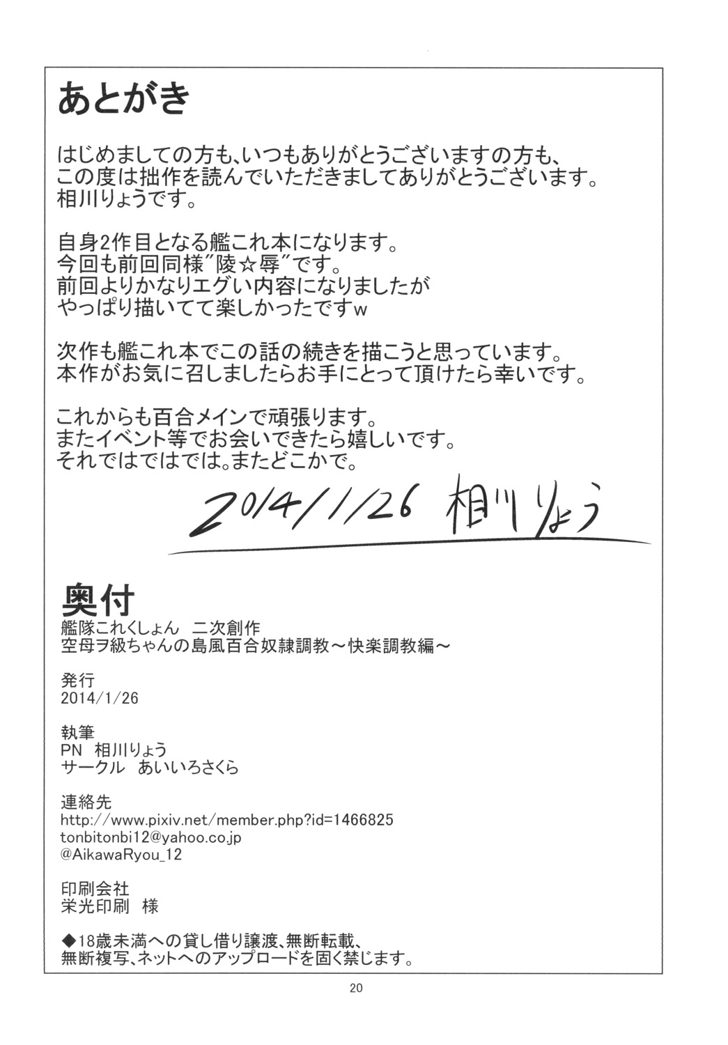 [あいいろさくら (相川りょう)] 空母ヲ級ちゃんの島風百合奴隷調教～快楽調教編～ (艦隊これくしょん -艦これ-) [DL版]