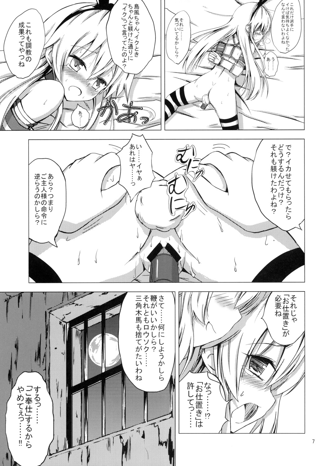 [あいいろさくら (相川りょう)] 空母ヲ級ちゃんの島風百合奴隷調教～快楽調教編～ (艦隊これくしょん -艦これ-) [DL版]