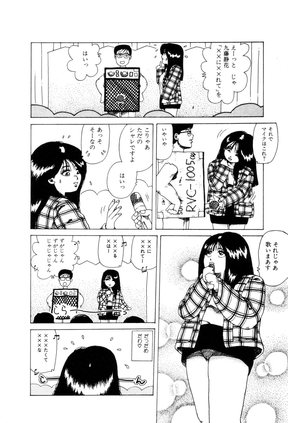 [並木緑] 腰に願いを