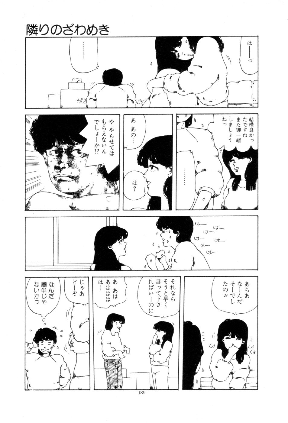 [並木緑] 腰に願いを