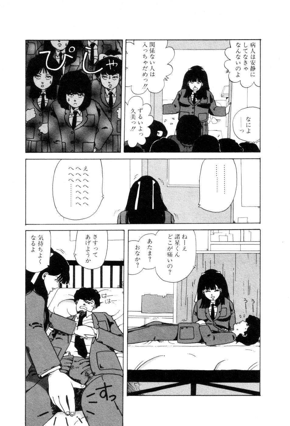 [並木緑] 腰に願いを