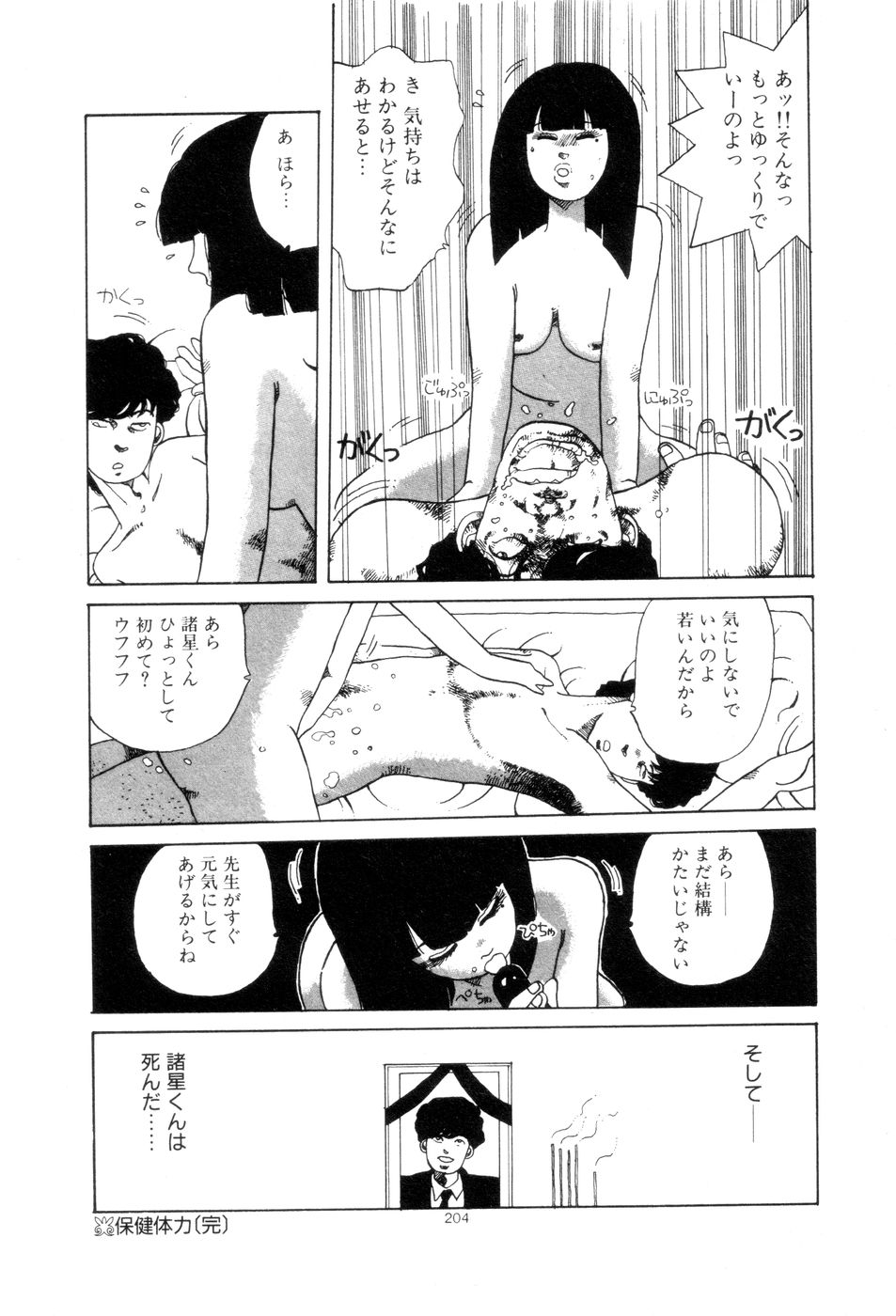 [並木緑] 腰に願いを