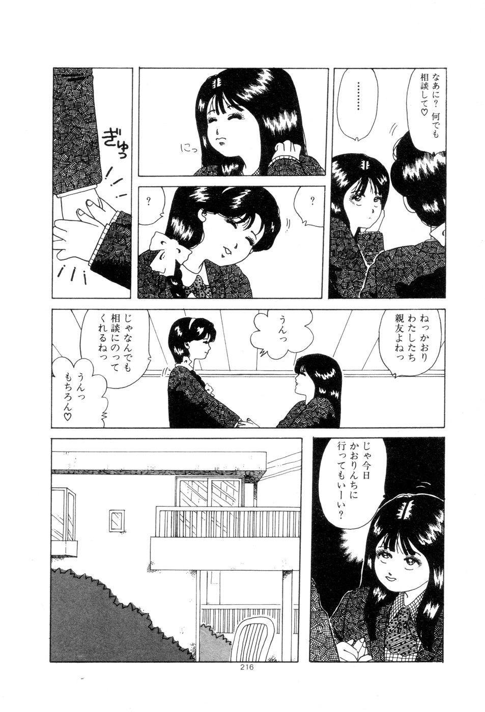 [並木緑] 腰に願いを