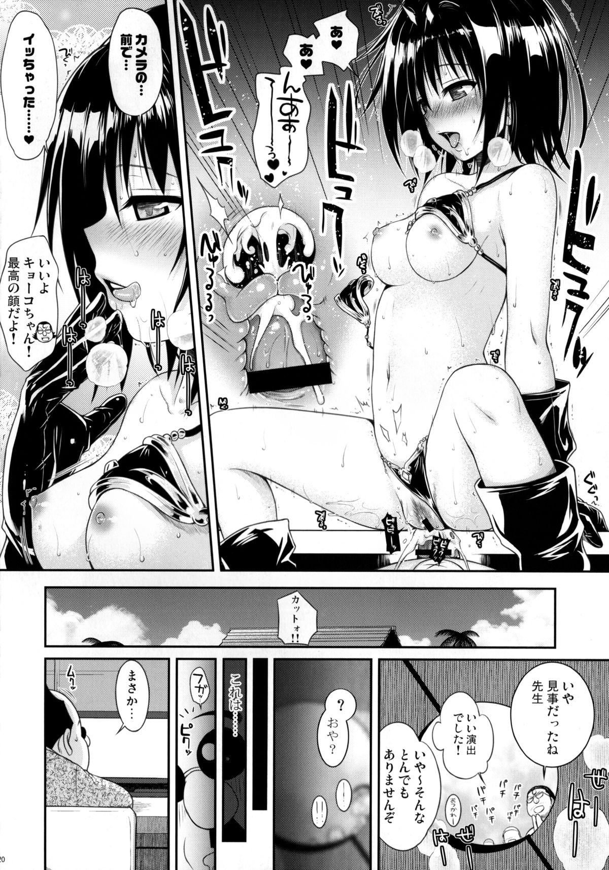 (COMIC1☆8) [40010壱号 (40010試作型)] MAGICAL☆IV (To LOVEる -とらぶる-)