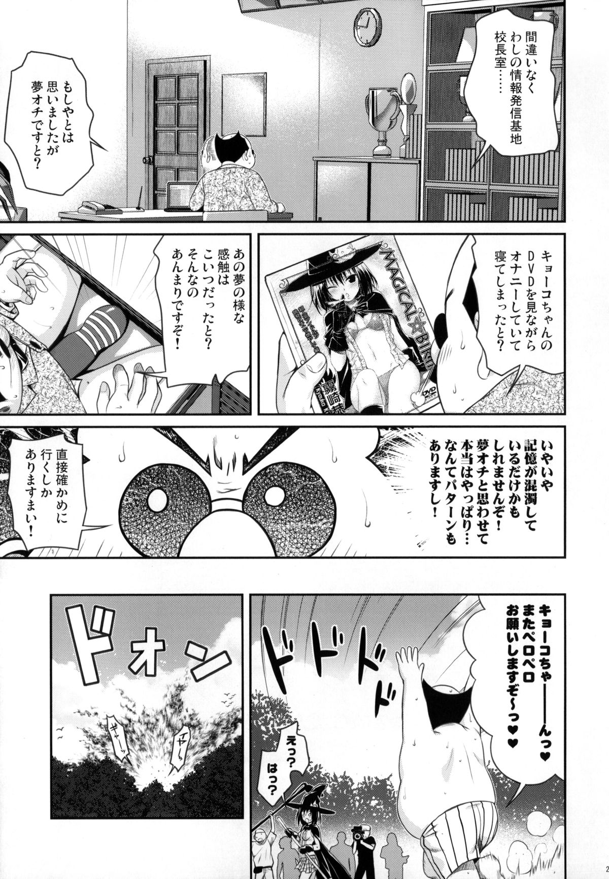 (COMIC1☆8) [40010壱号 (40010試作型)] MAGICAL☆IV (To LOVEる -とらぶる-)