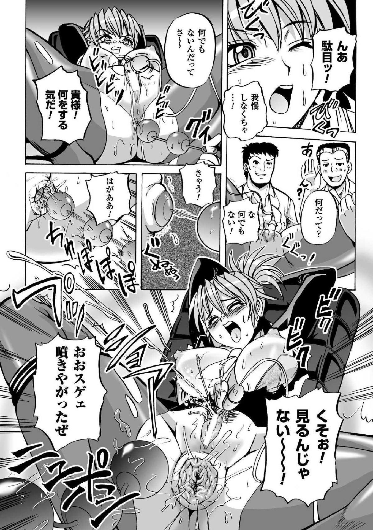 [くもいたかし] 囚われたエリートポリス！ 陵辱の肉棒尋問 [DL版]