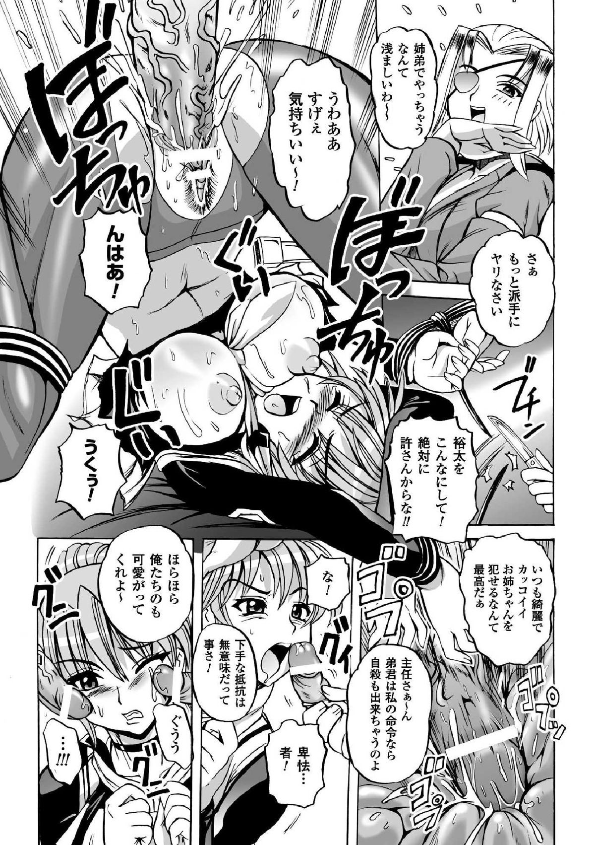 [くもいたかし] 囚われたエリートポリス！ 陵辱の肉棒尋問 [DL版]