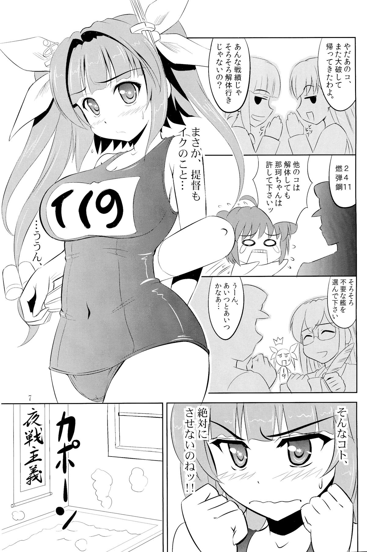 (C85) [KNIGHTS(騎士二千)] 提督はナニをしても怒らないから大好きなの (艦隊これくしょん-艦これ-)