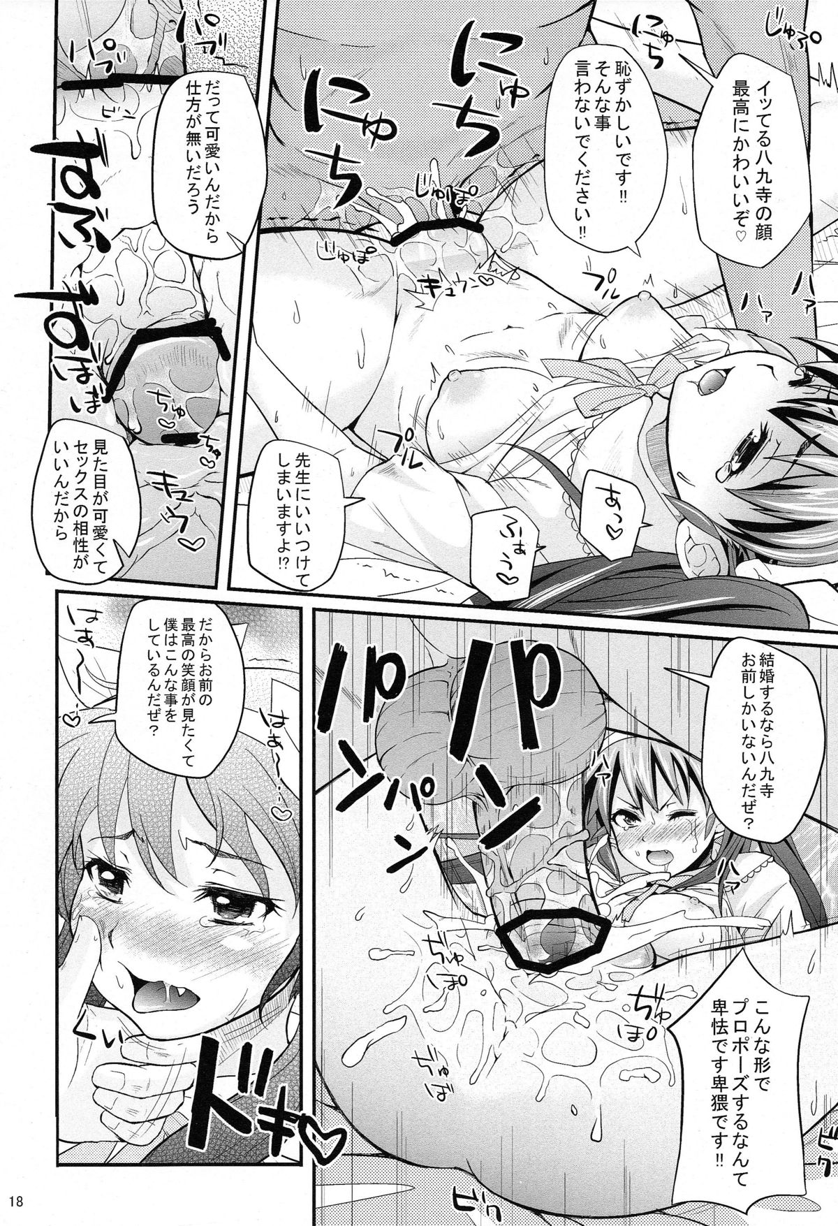 (C80) [薬味紅生姜] パチ物語 Part2 真宵ロリハリボディ!! (化物語)