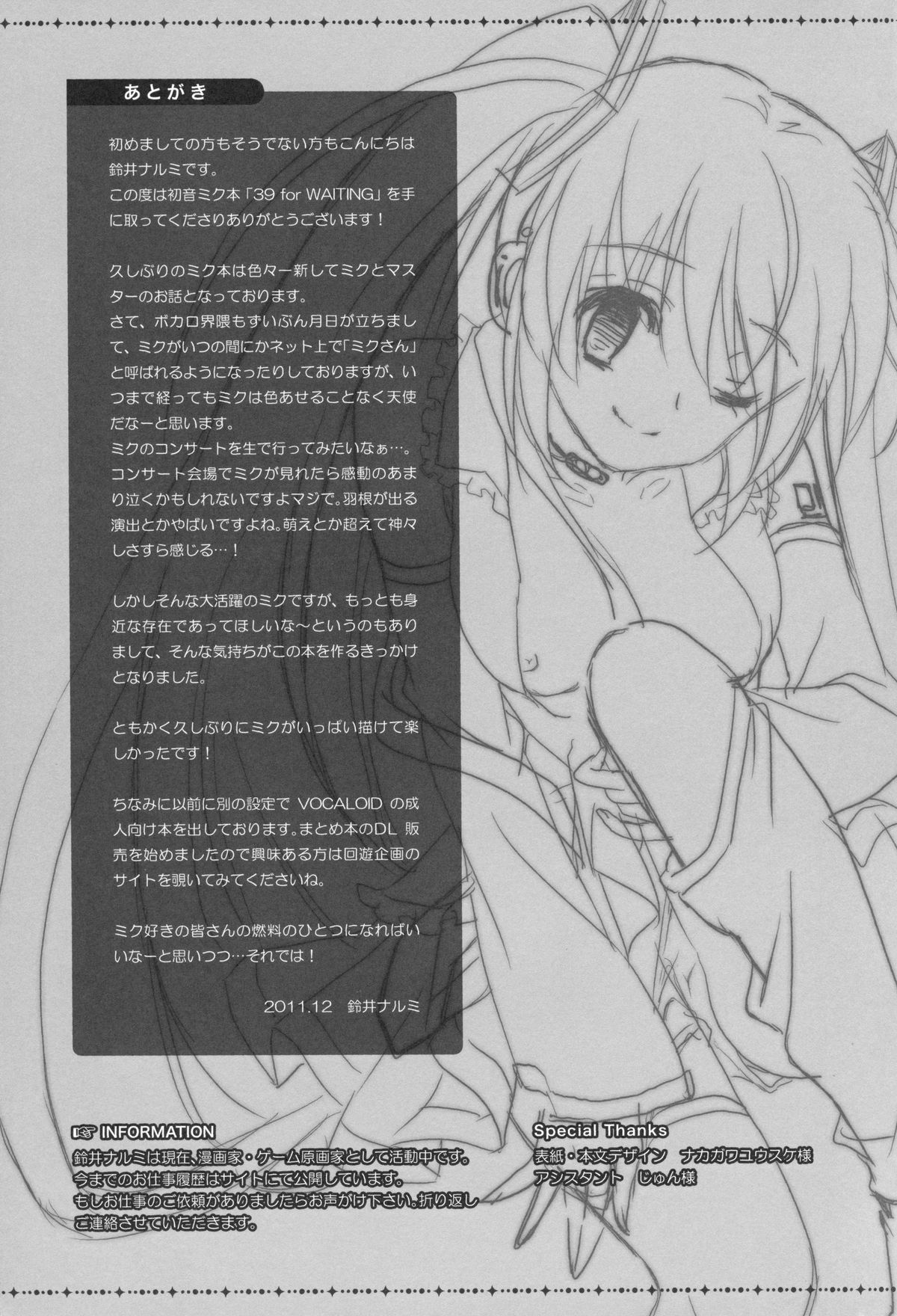 (C81) [回遊企画 (鈴井ナルミ)] 39 for WAITING (VOCALOID)