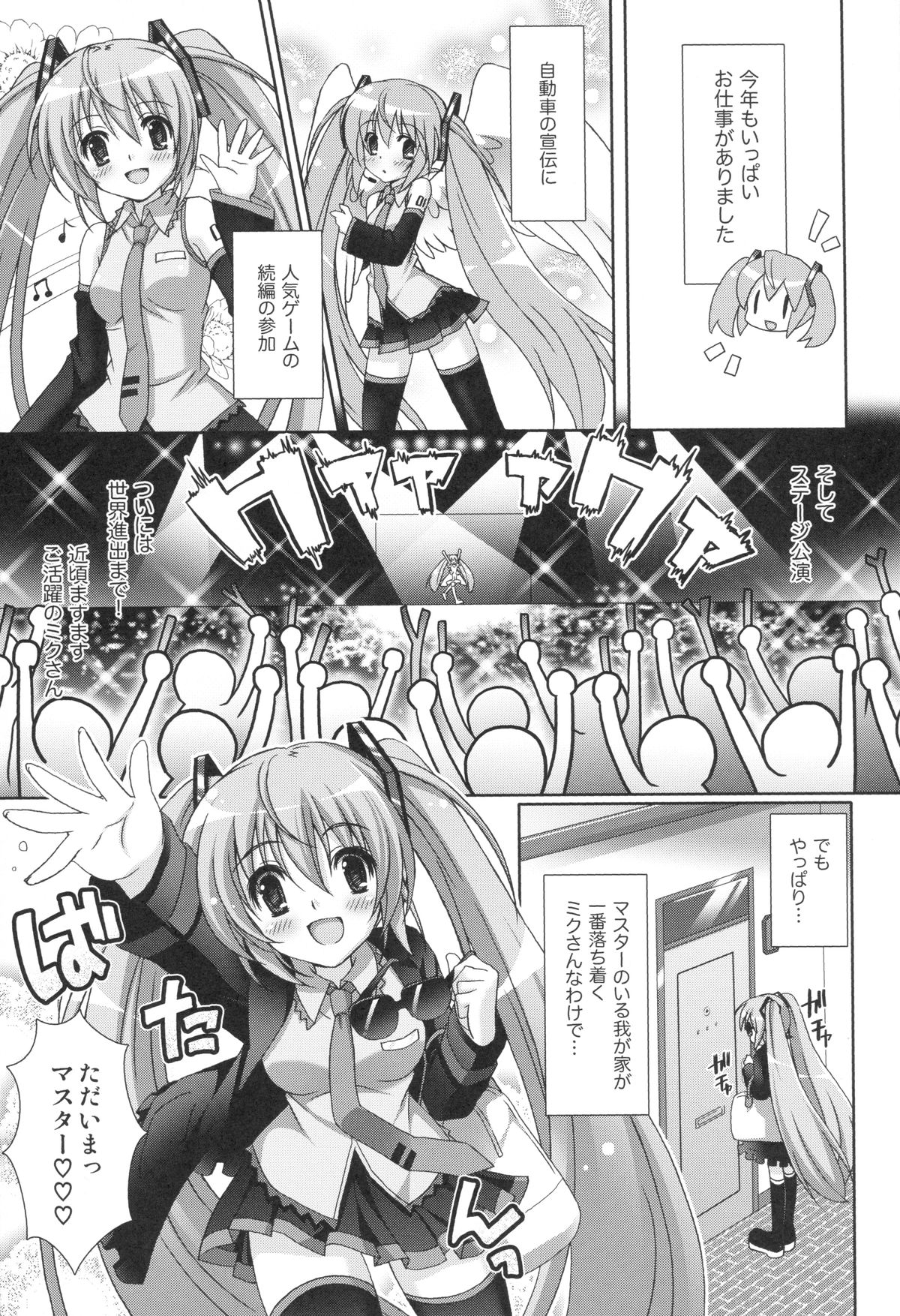 (C81) [回遊企画 (鈴井ナルミ)] 39 for WAITING (VOCALOID)