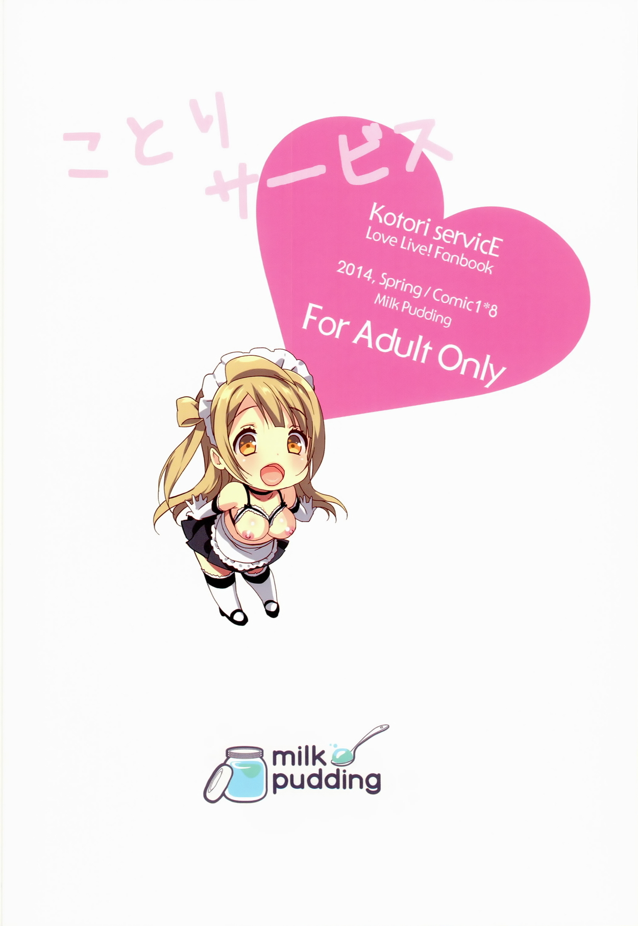 (COMIC1☆8) [Milk Pudding (emily)] ことりサービス (ラブライブ!)