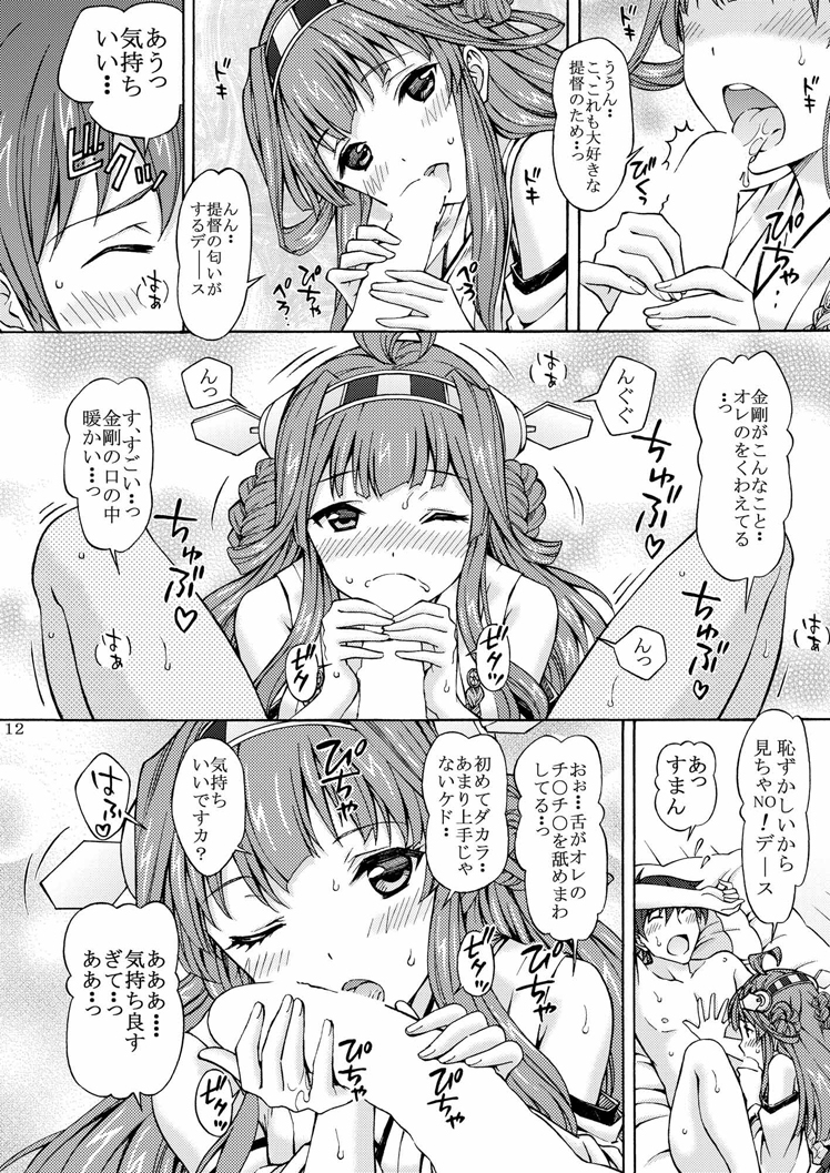 [〆切り3分前 (月見大福)] 大好きな提督に○剛の初めてをあ・げ・る・ネ (艦隊これくしょん -艦これ-) [DL版]