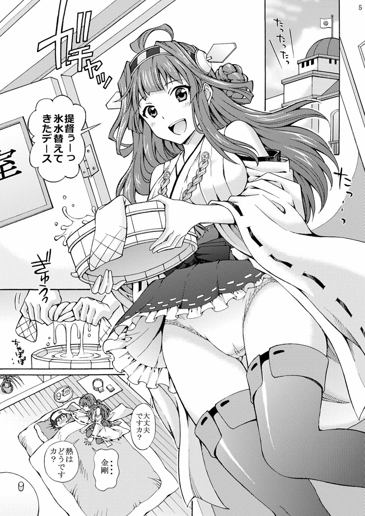 [〆切り3分前 (月見大福)] 大好きな提督に○剛の初めてをあ・げ・る・ネ (艦隊これくしょん -艦これ-) [DL版]