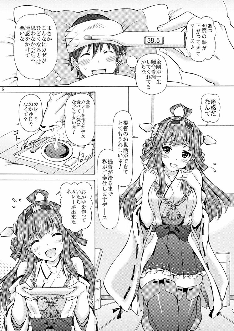 [〆切り3分前 (月見大福)] 大好きな提督に○剛の初めてをあ・げ・る・ネ (艦隊これくしょん -艦これ-) [DL版]