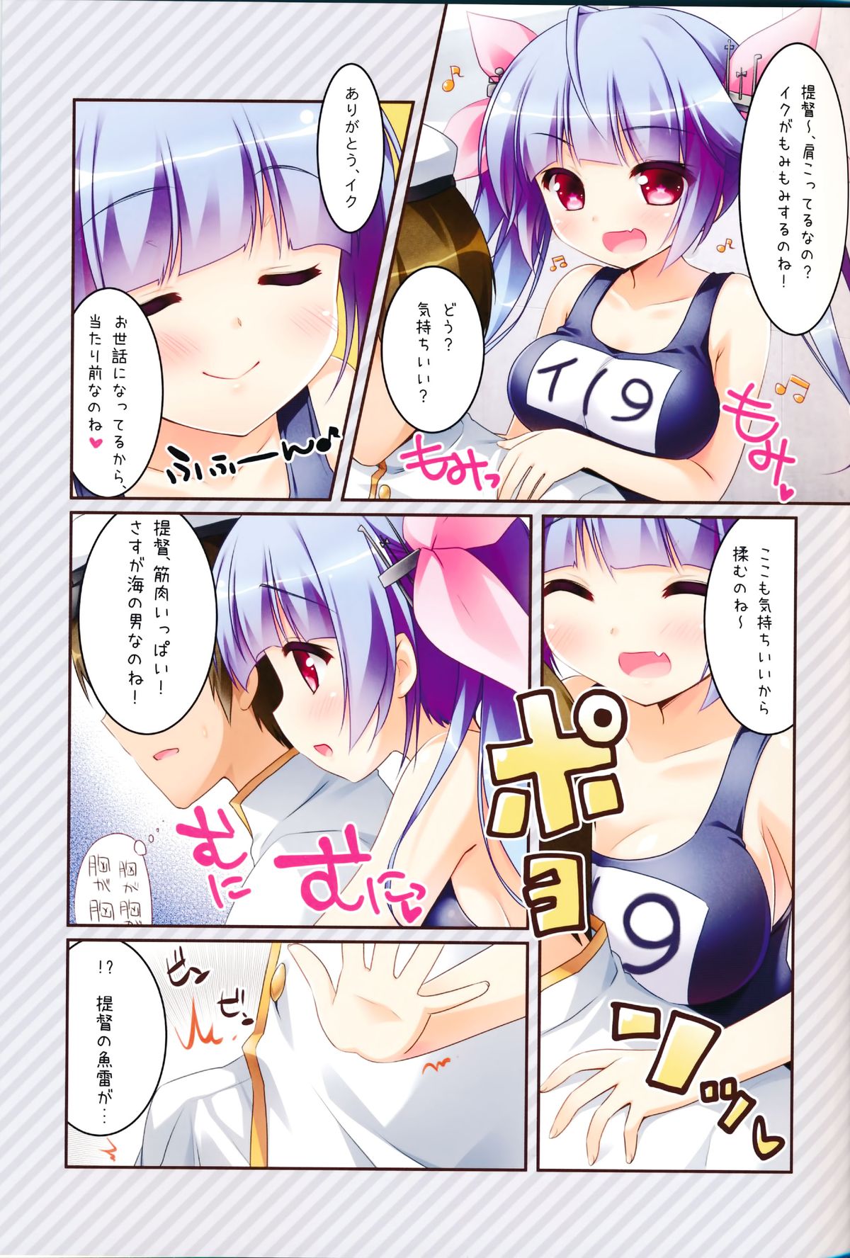 (サンクリ62) [わたくび (笹井さじ)] イク、提督のごほうび欲しいのね (艦隊これくしょん-艦これ-)