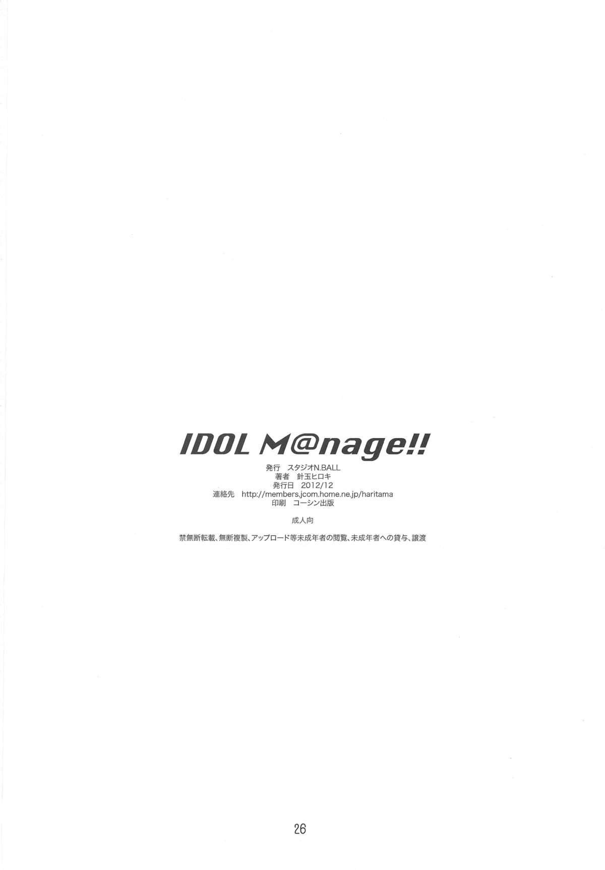 (C83) [スタジオN.BALL (針玉ヒロキ)] IDOL M@nage!! (アイドルマスター シンデレラガールズ)