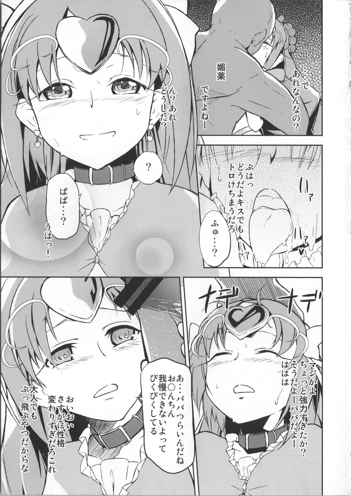 (C81) [ばみゅーだ★絶対領域, もう少し左へ(HamunoHei, 魚野シノメ)] 姫音 (スイートプリキュア)