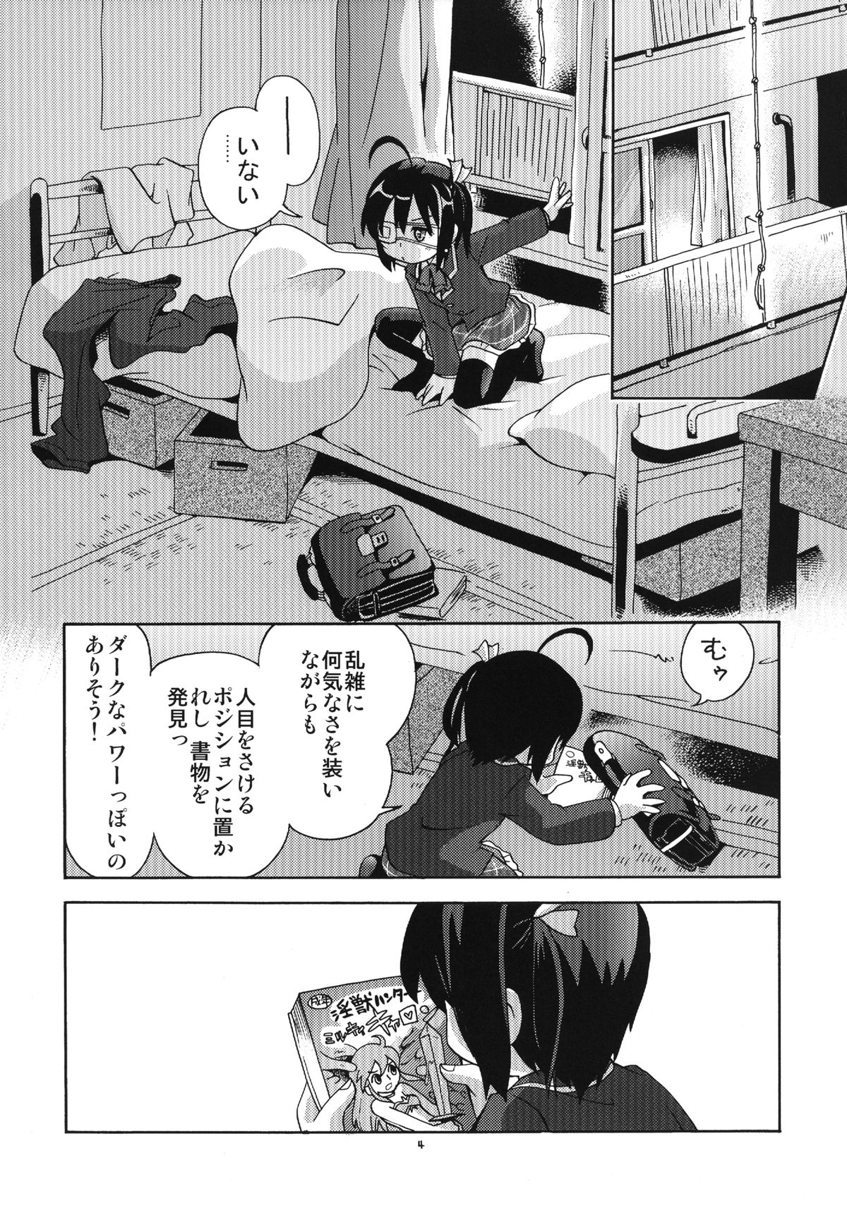 [ぷち屋 (ほしのふうた)] 中二騒動 (中二病でも恋がしたい!) [DL版]