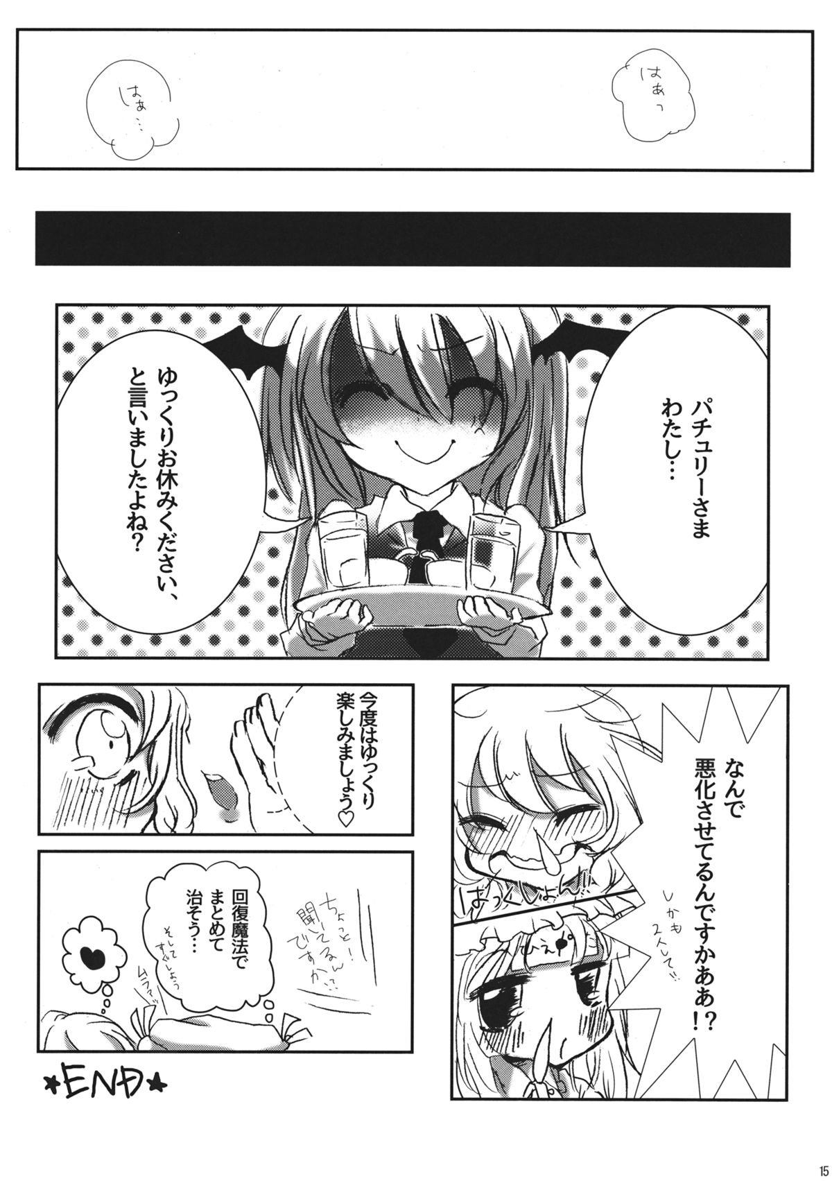 (例大祭11) [WHITEsoda、ハシビロ工房 (みおはす、赤夜)] 月星ルシャトリエ (東方Project)