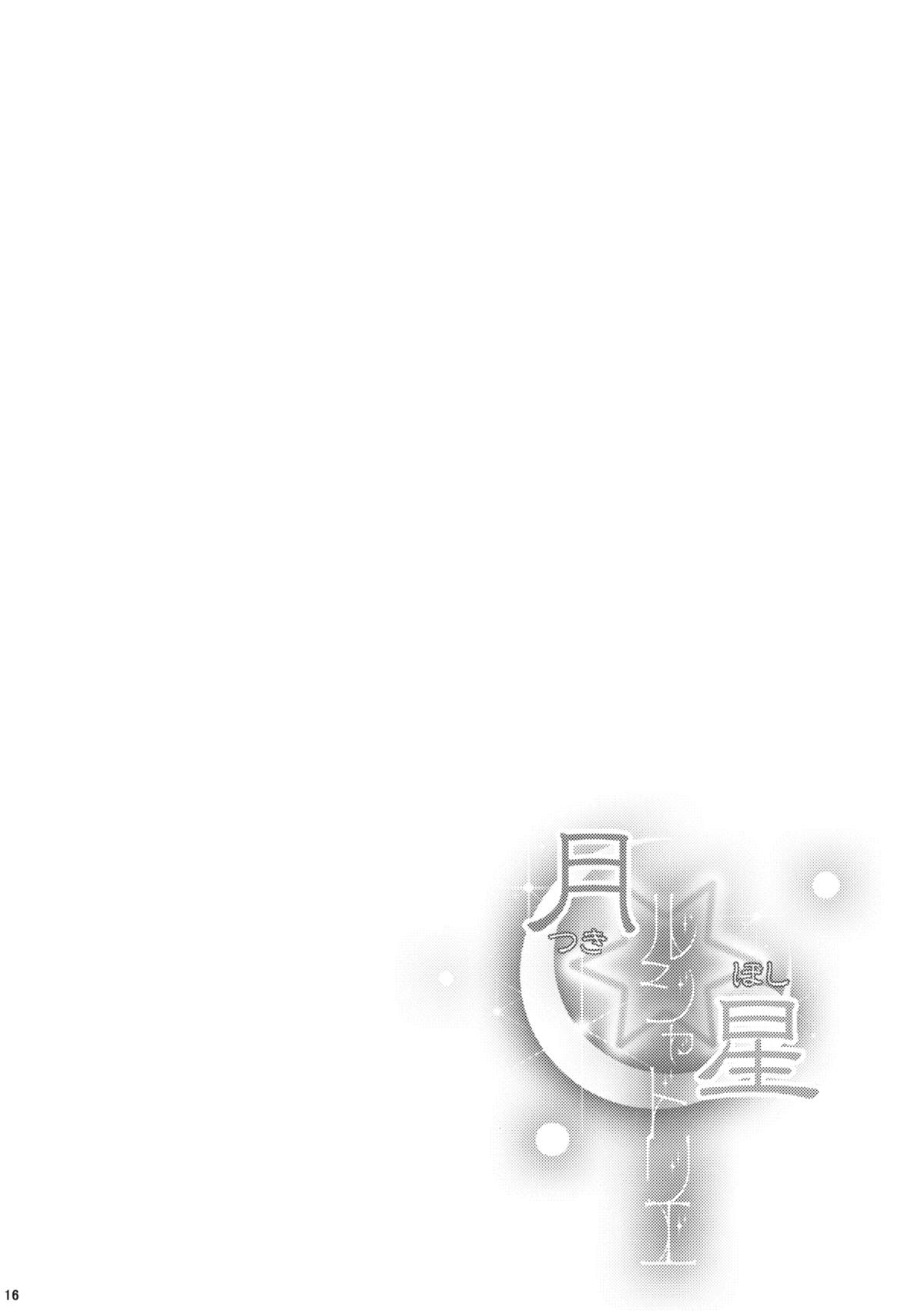 (例大祭11) [WHITEsoda、ハシビロ工房 (みおはす、赤夜)] 月星ルシャトリエ (東方Project)