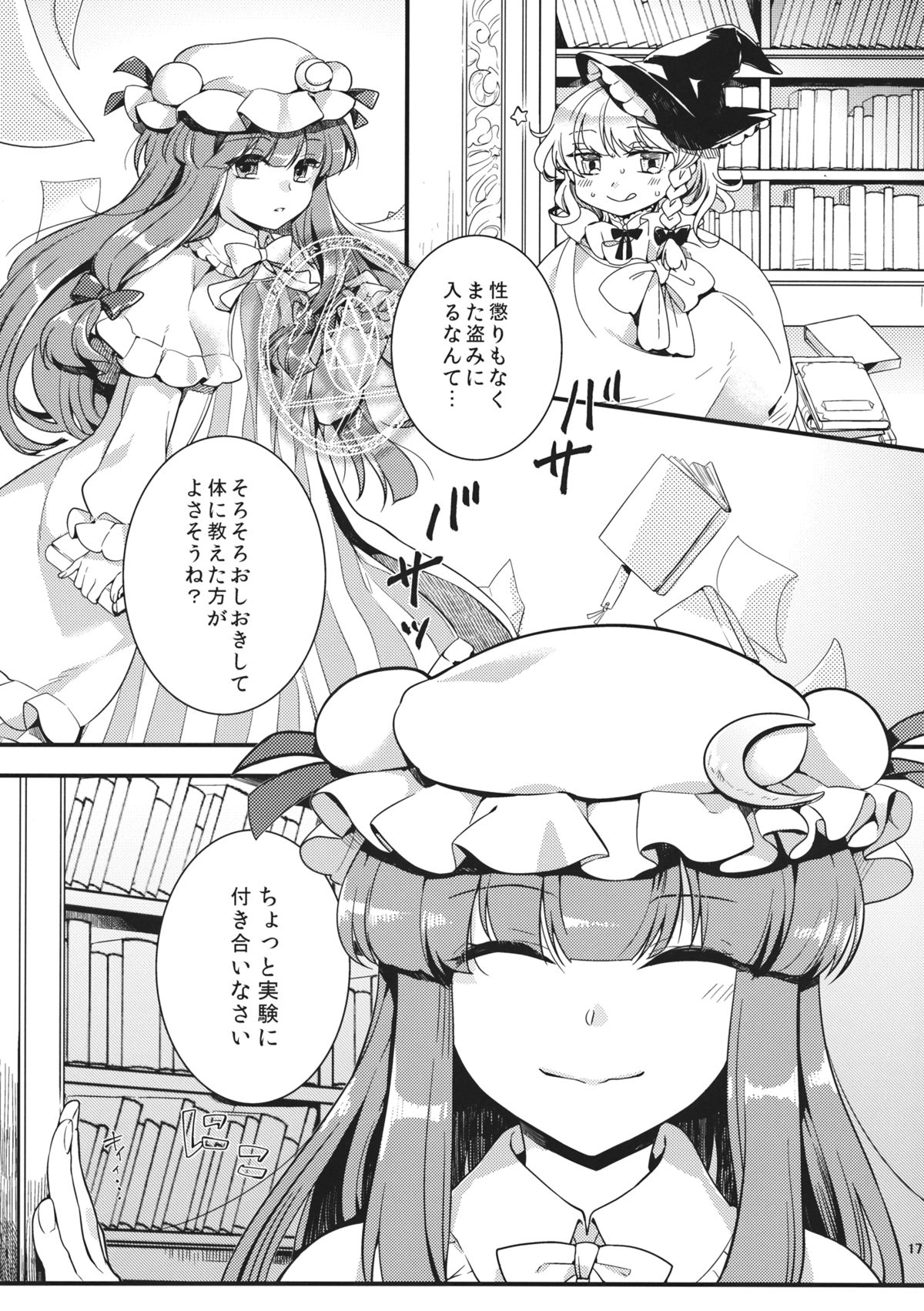 (例大祭11) [WHITEsoda、ハシビロ工房 (みおはす、赤夜)] 月星ルシャトリエ (東方Project)