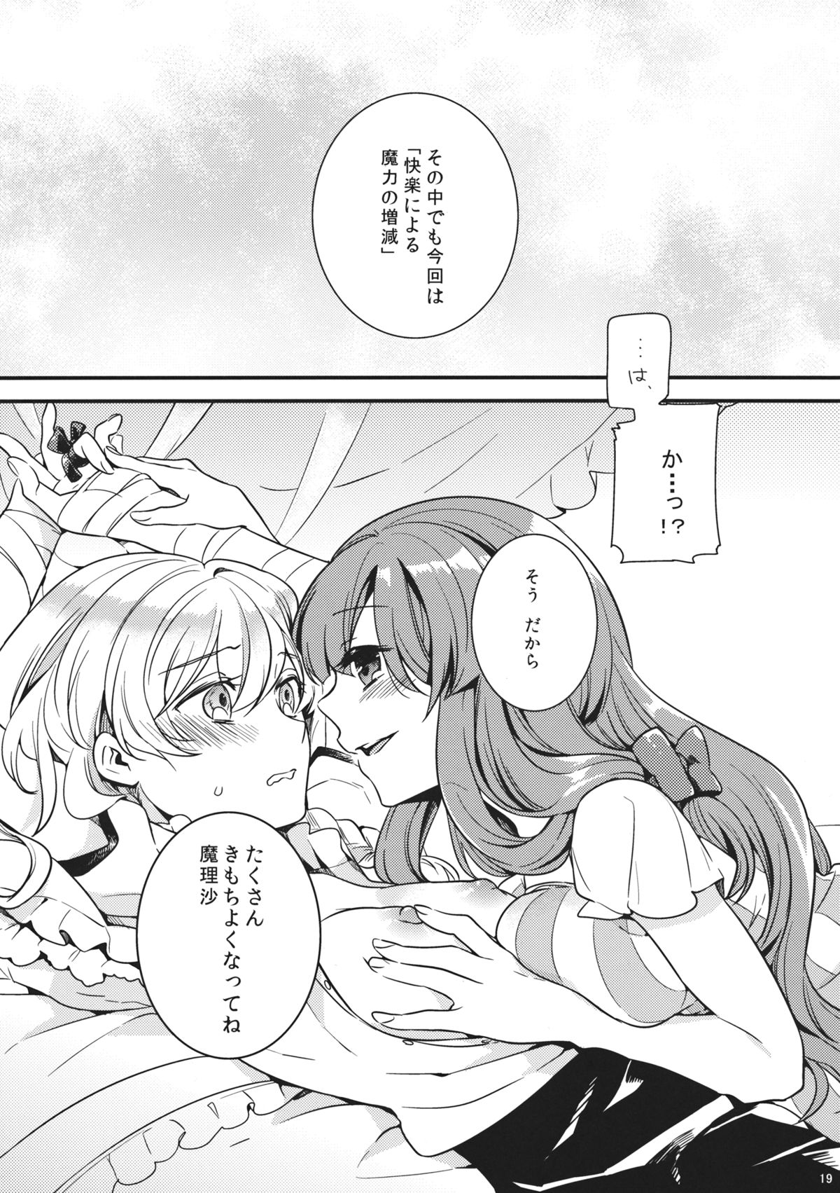 (例大祭11) [WHITEsoda、ハシビロ工房 (みおはす、赤夜)] 月星ルシャトリエ (東方Project)