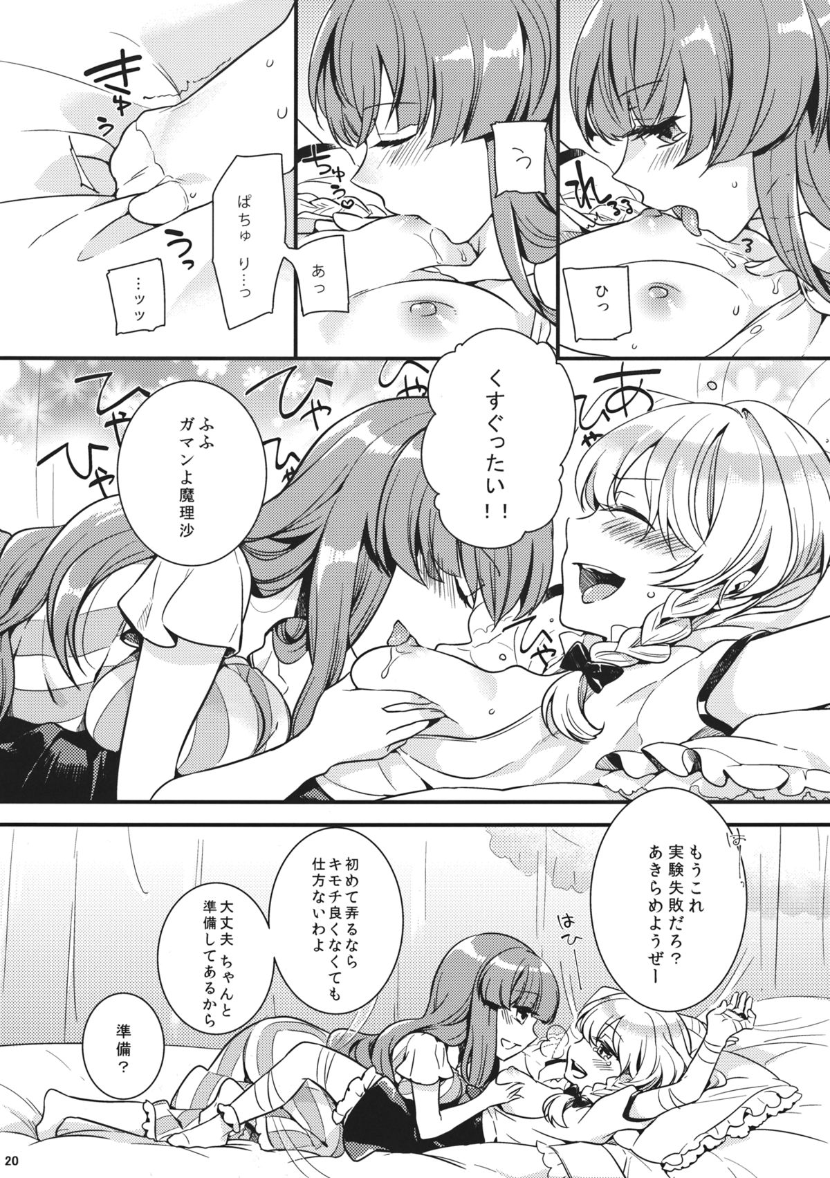 (例大祭11) [WHITEsoda、ハシビロ工房 (みおはす、赤夜)] 月星ルシャトリエ (東方Project)