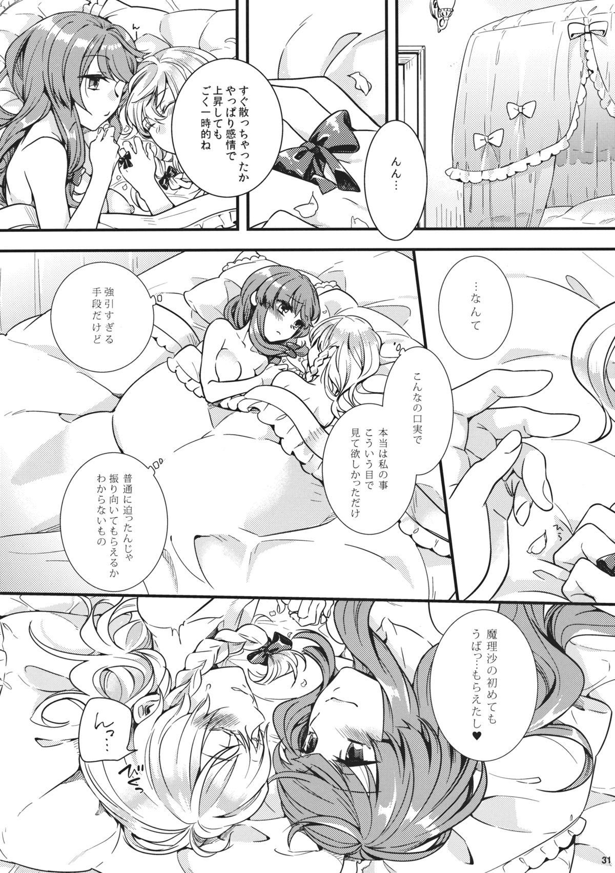 (例大祭11) [WHITEsoda、ハシビロ工房 (みおはす、赤夜)] 月星ルシャトリエ (東方Project)