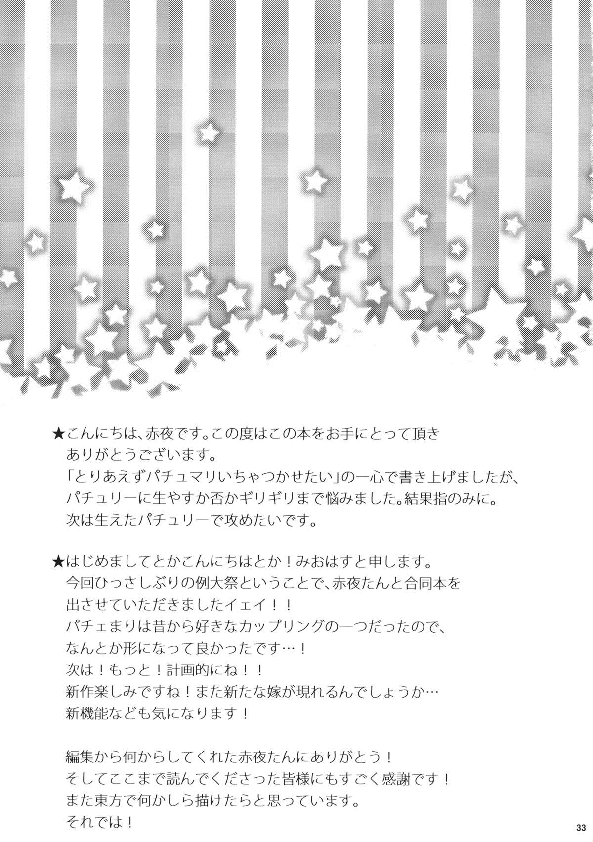 (例大祭11) [WHITEsoda、ハシビロ工房 (みおはす、赤夜)] 月星ルシャトリエ (東方Project)