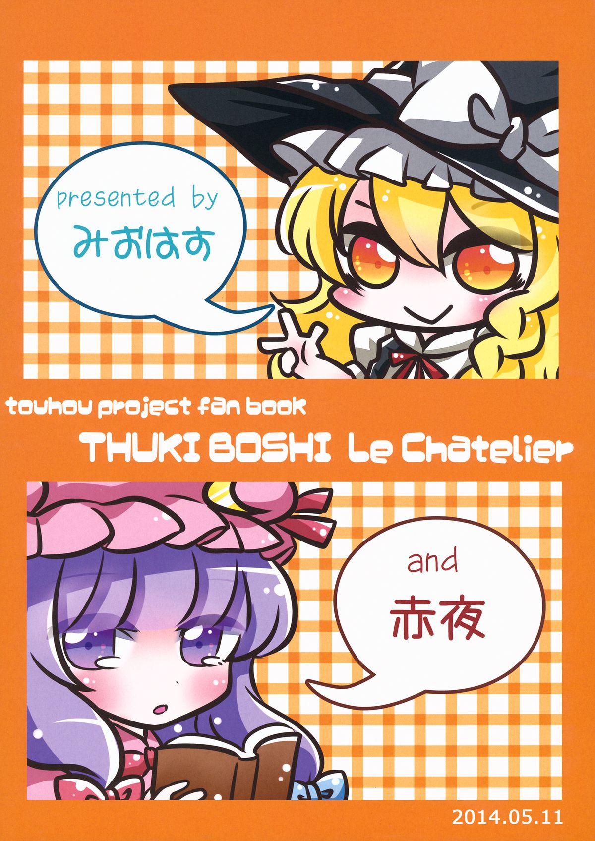 (例大祭11) [WHITEsoda、ハシビロ工房 (みおはす、赤夜)] 月星ルシャトリエ (東方Project)