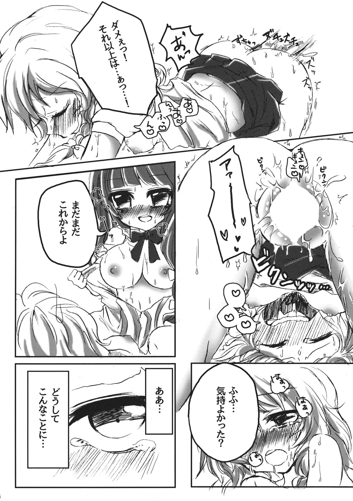 (例大祭11) [WHITEsoda、ハシビロ工房 (みおはす、赤夜)] 月星ルシャトリエ (東方Project)