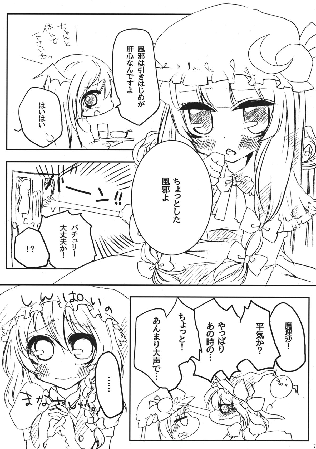 (例大祭11) [WHITEsoda、ハシビロ工房 (みおはす、赤夜)] 月星ルシャトリエ (東方Project)