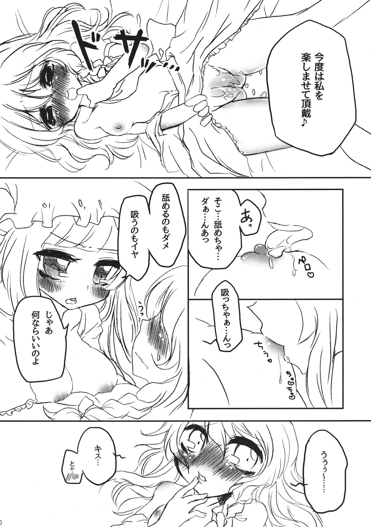 (例大祭11) [WHITEsoda、ハシビロ工房 (みおはす、赤夜)] 月星ルシャトリエ (東方Project)