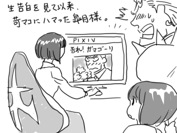 [水鏡えい] 苛マコ落書き⑤ (キルラキル)